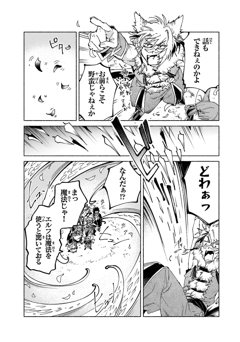 大獣公とユニコニスの乙女 第17.1話 - Page 7