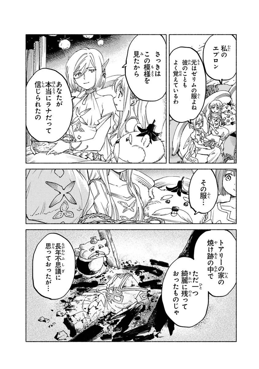 大獣公とユニコニスの乙女 第17.1話 - Page 21