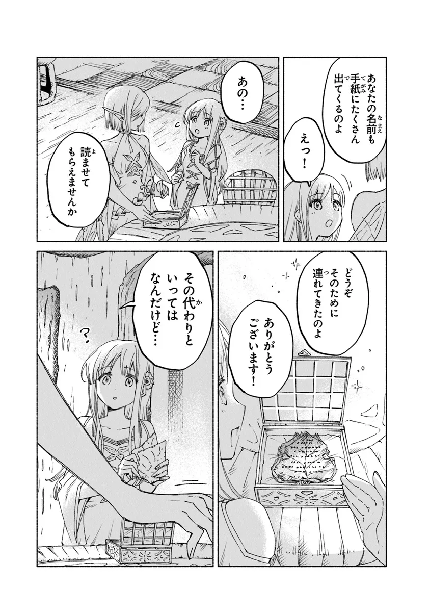 大獣公とユニコニスの乙女 第17.2話 - Page 6