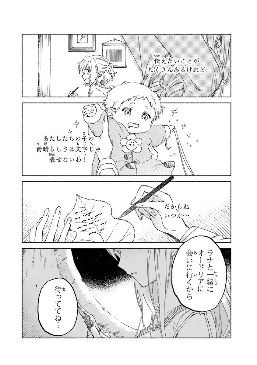 大獣公とユニコニスの乙女 第17.2話 - Page 14