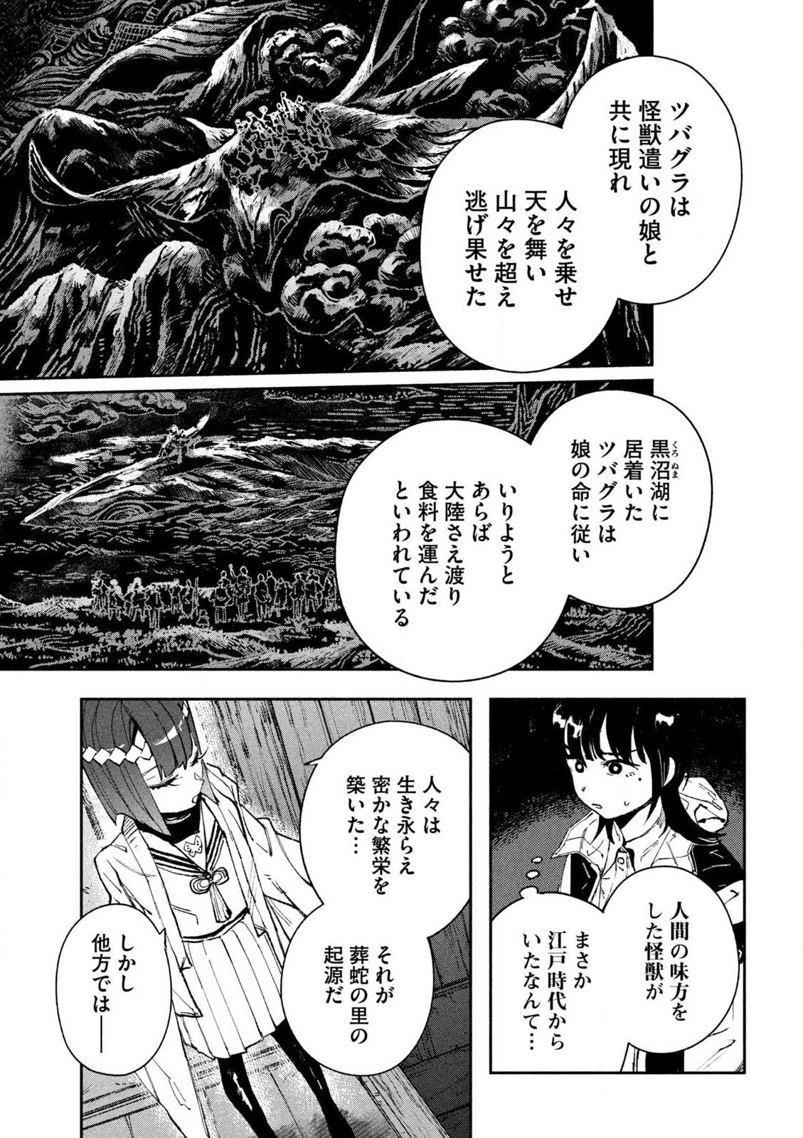 大怪ゲァーチマ 大怪獣ゲァーチマ 第15.2話 - Page 12