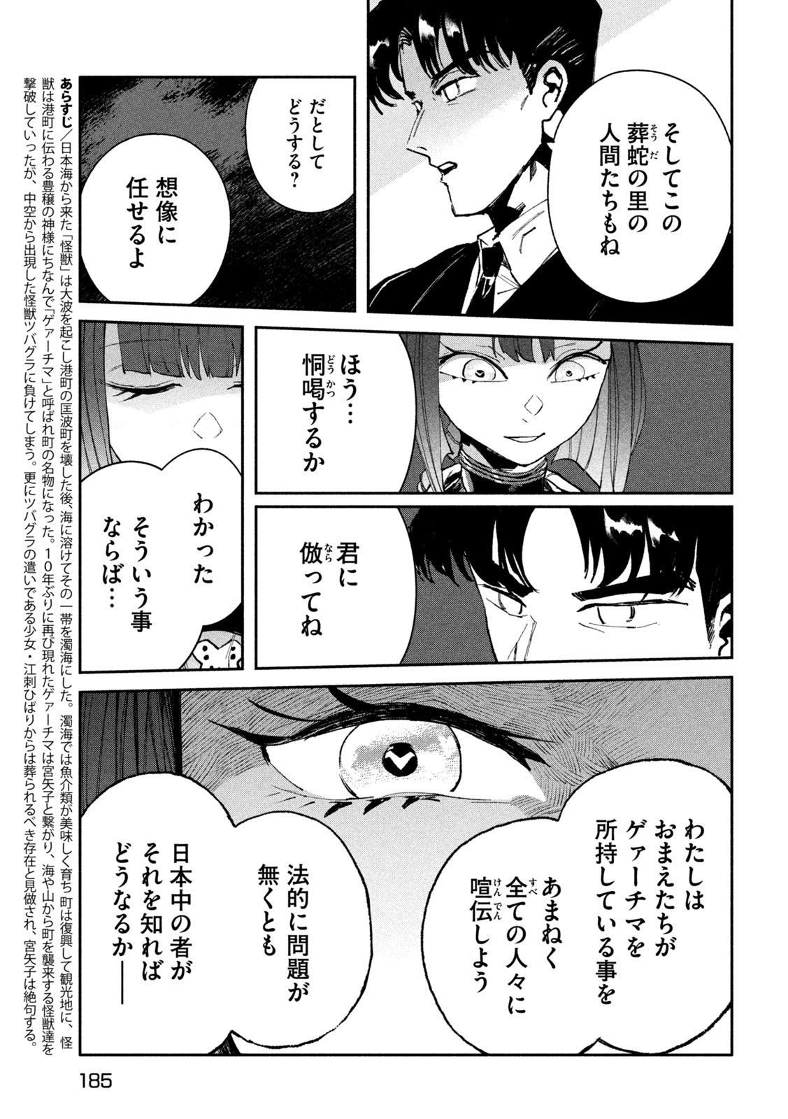 大怪ゲァーチマ 大怪獣ゲァーチマ 第16話 - Page 3