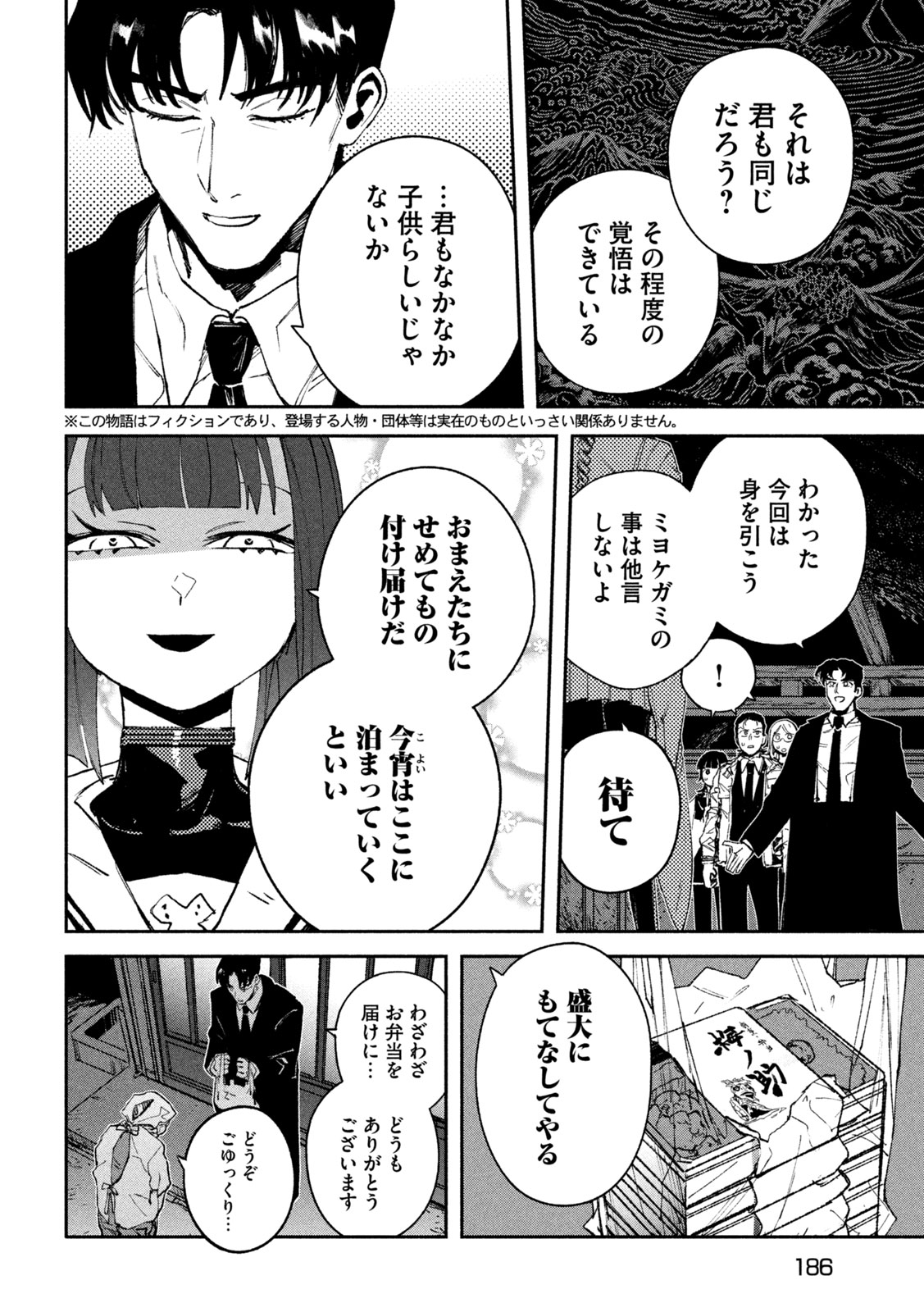 大怪ゲァーチマ 大怪獣ゲァーチマ 第16話 - Page 4