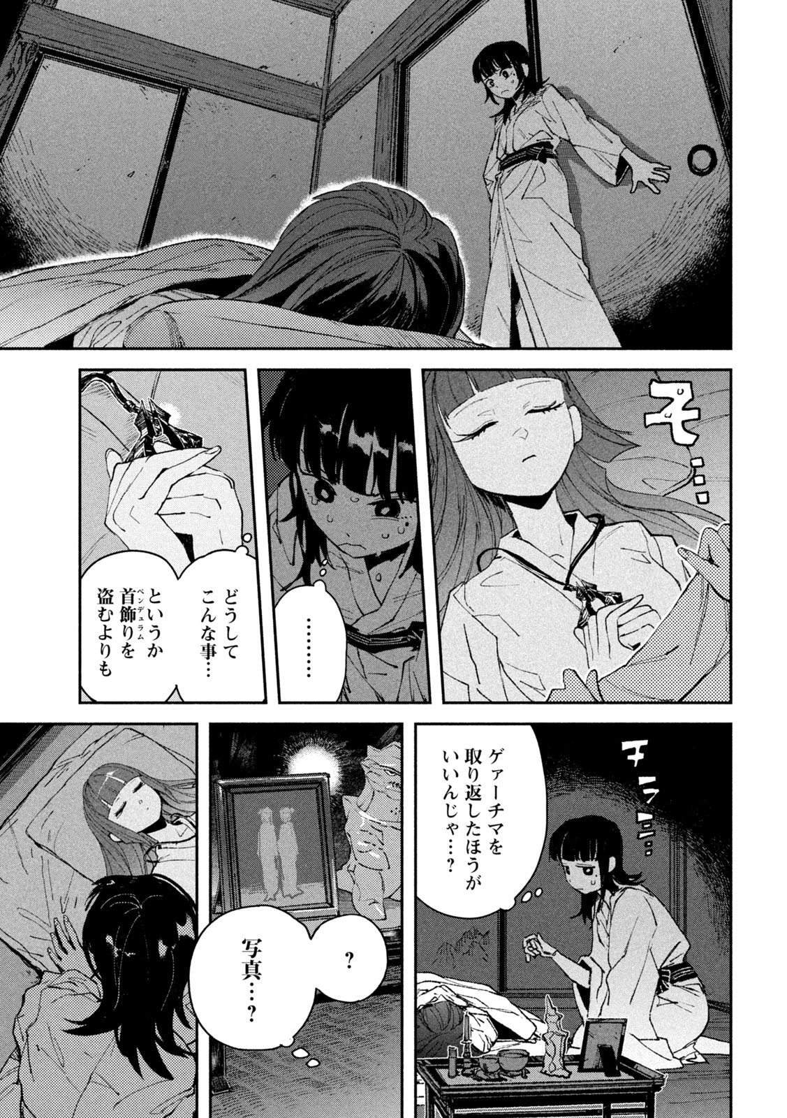 大怪ゲァーチマ 大怪獣ゲァーチマ 第16話 - Page 7