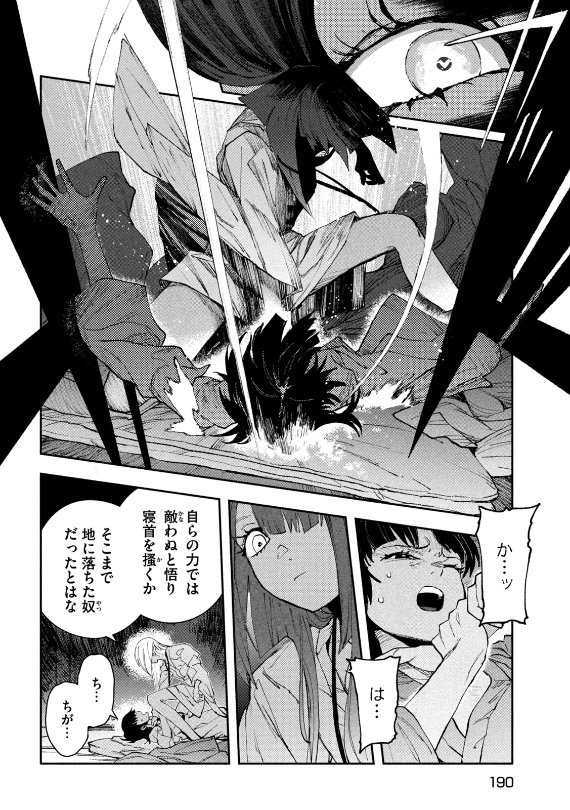 大怪ゲァーチマ 大怪獣ゲァーチマ 第16話 - Page 8