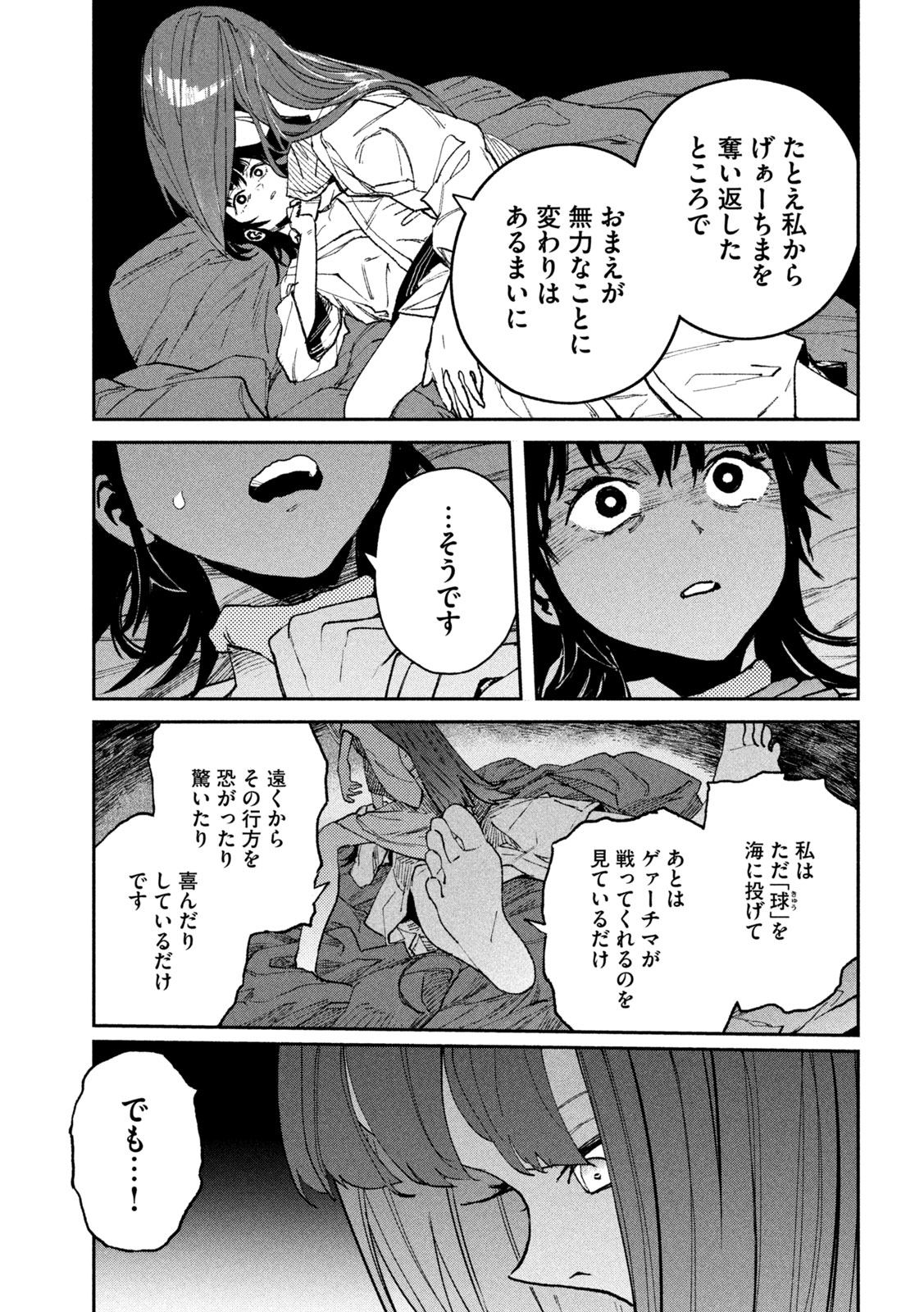 大怪ゲァーチマ 大怪獣ゲァーチマ 第16話 - Page 9