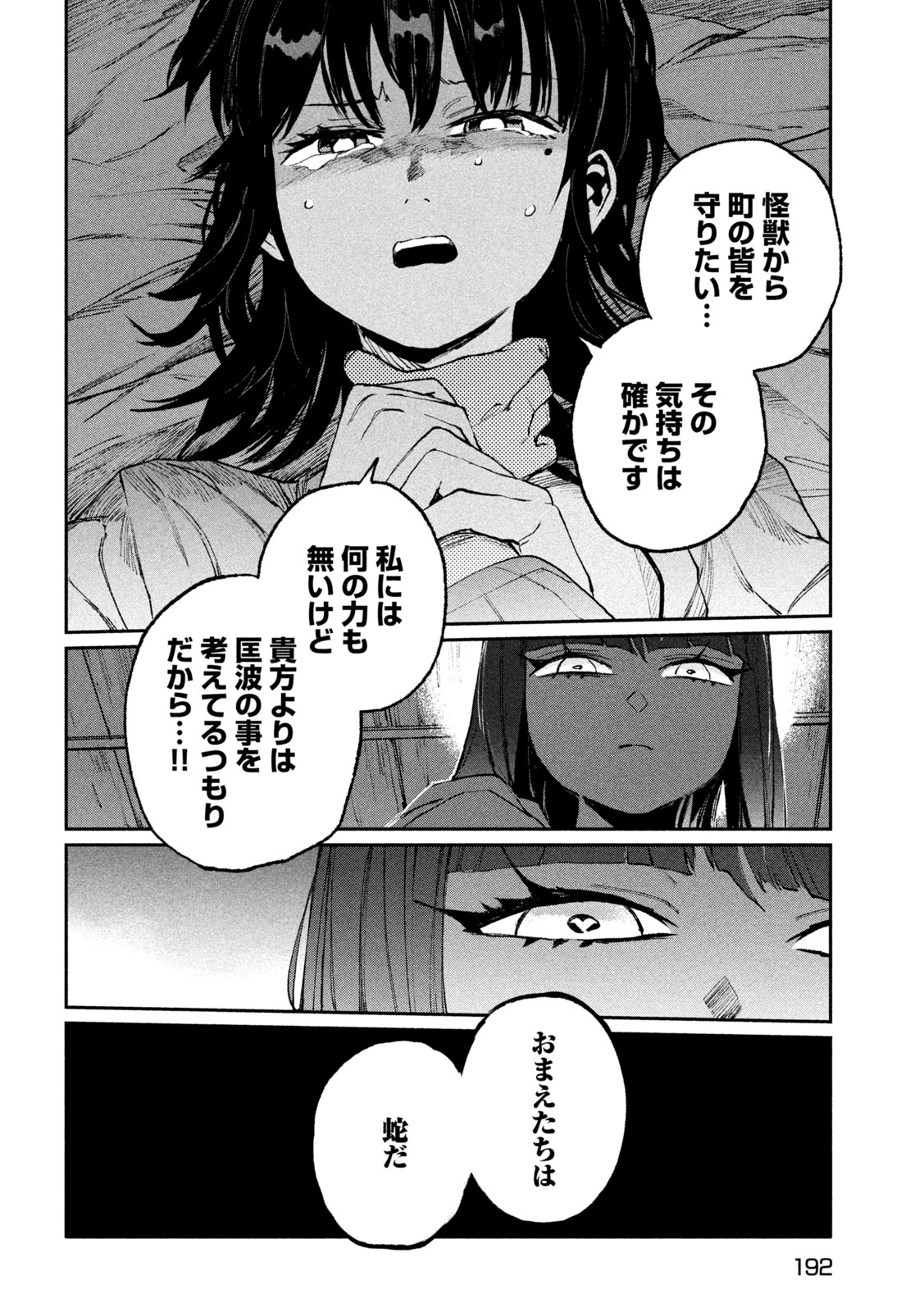 大怪ゲァーチマ 大怪獣ゲァーチマ 第16話 - Page 10