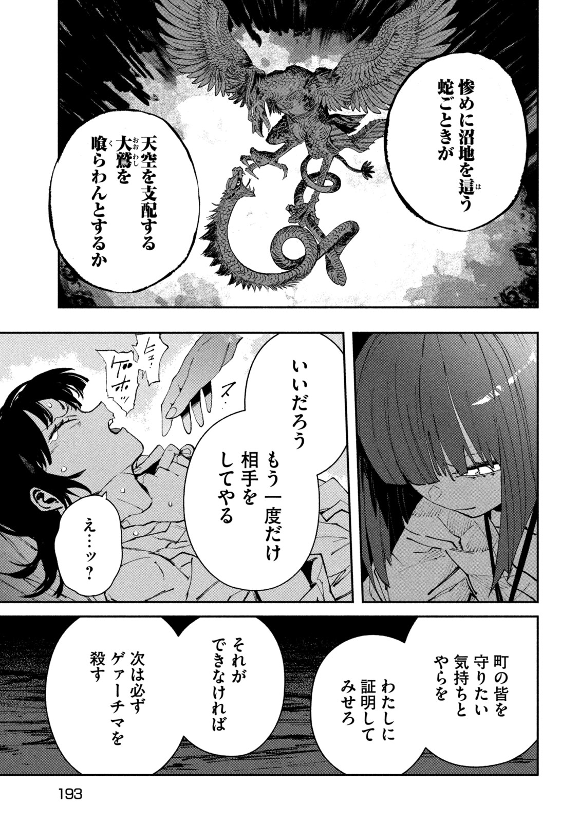 大怪ゲァーチマ 大怪獣ゲァーチマ 第16話 - Page 11