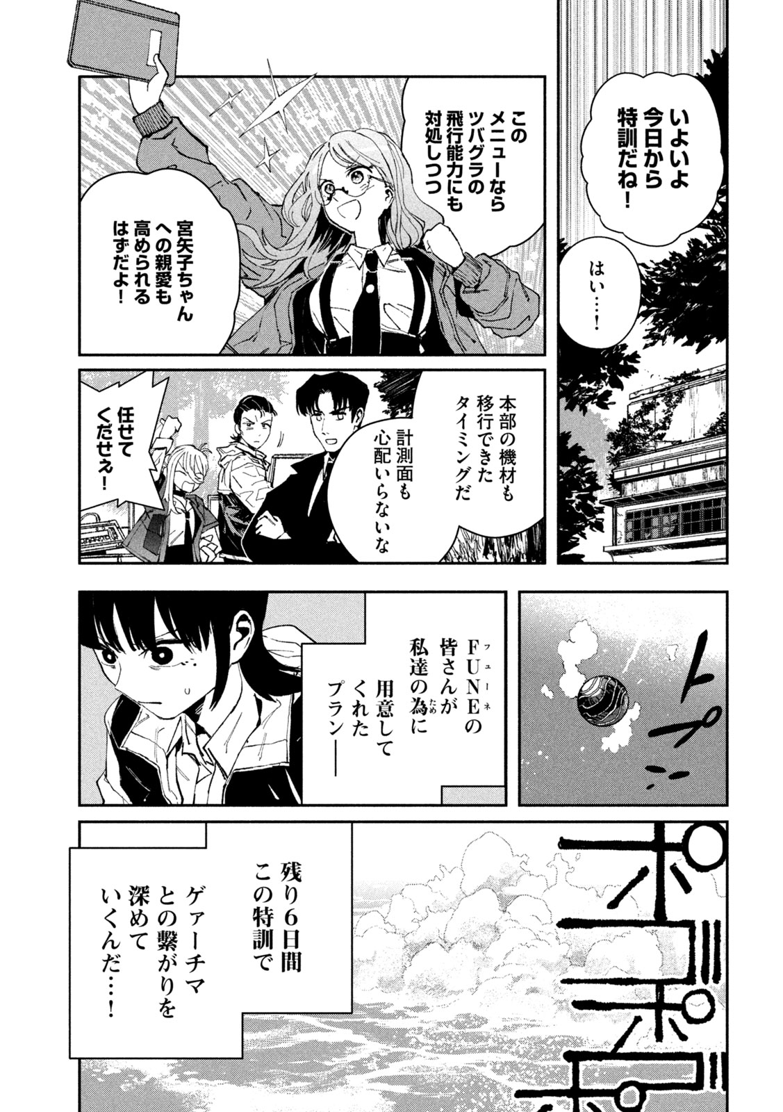 大怪ゲァーチマ 大怪獣ゲァーチマ 第16話 - Page 15