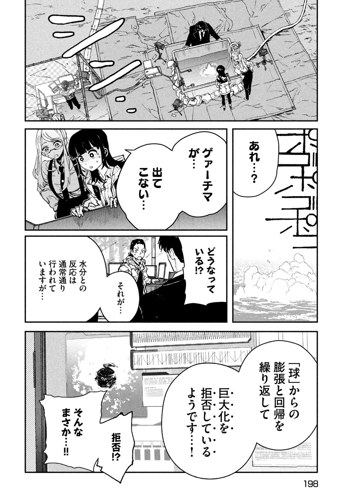 大怪ゲァーチマ 大怪獣ゲァーチマ 第16話 - Page 16