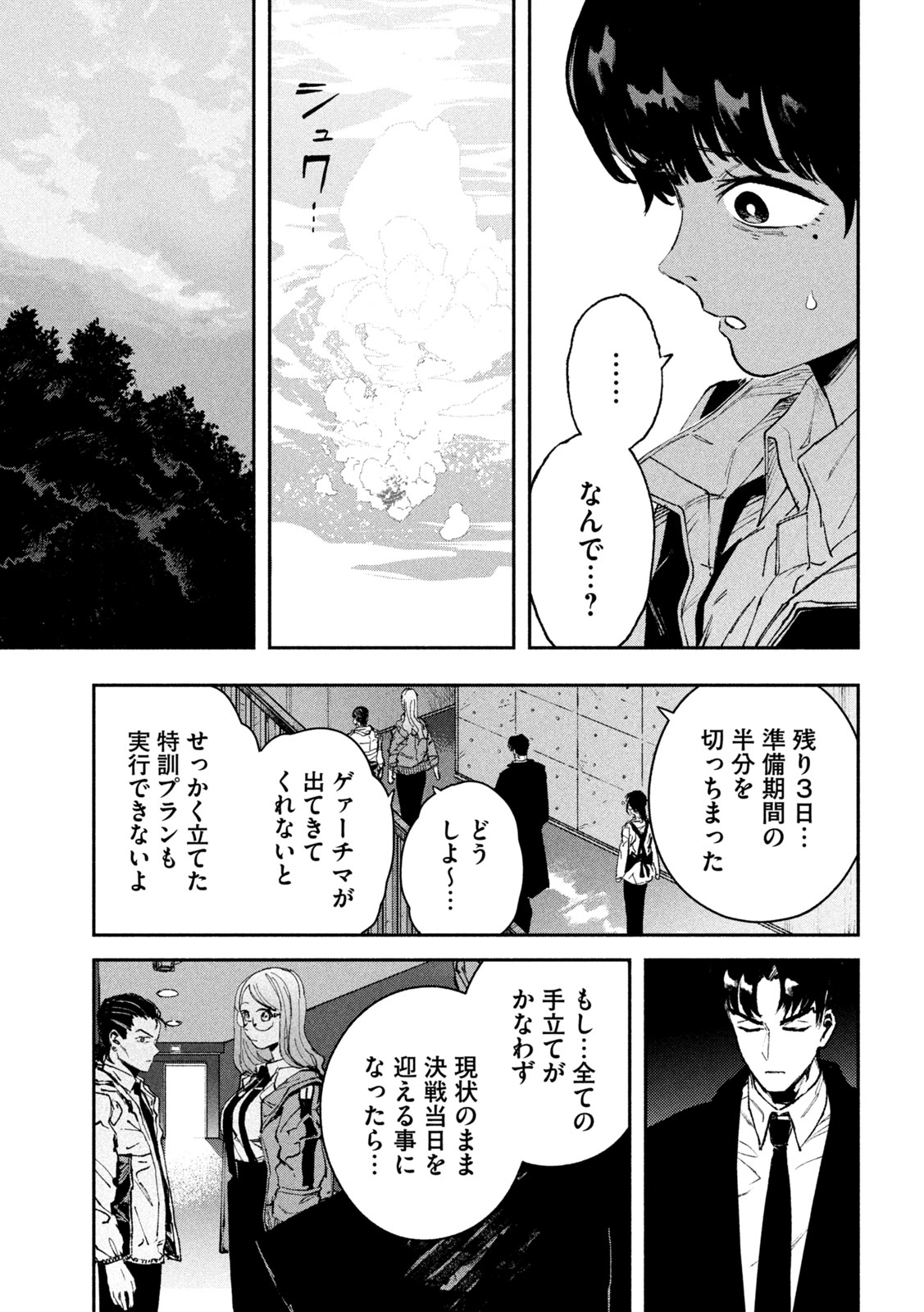 大怪ゲァーチマ 大怪獣ゲァーチマ 第16話 - Page 17