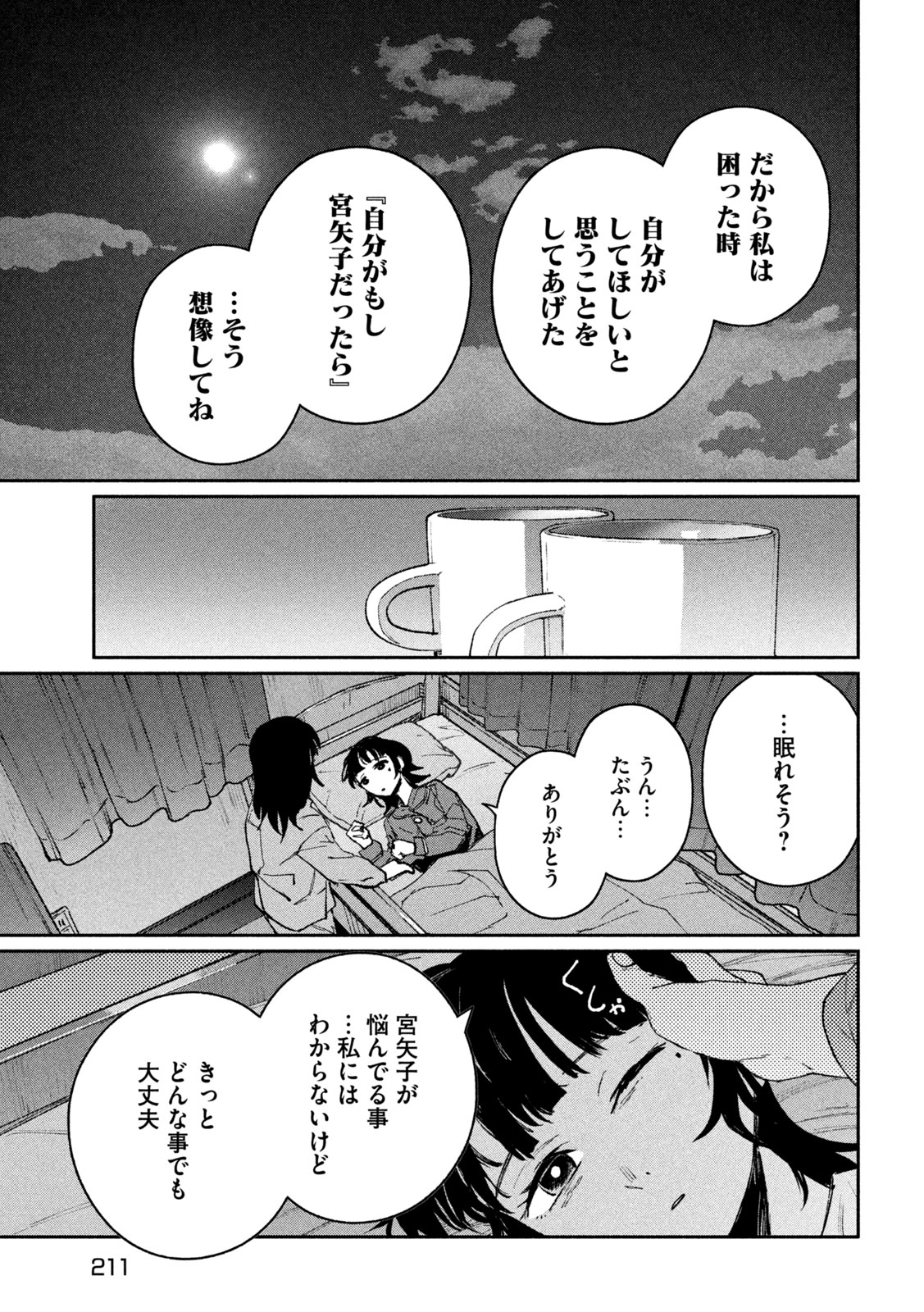 大怪ゲァーチマ 大怪獣ゲァーチマ 第16話 - Page 29