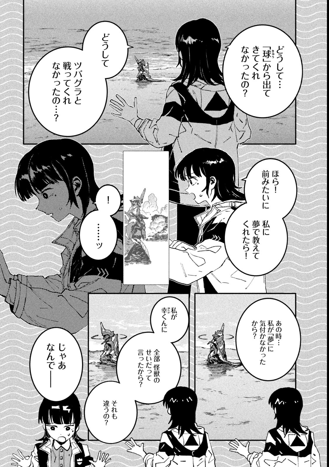 大怪ゲァーチマ 大怪獣ゲァーチマ 第17話 - Page 2