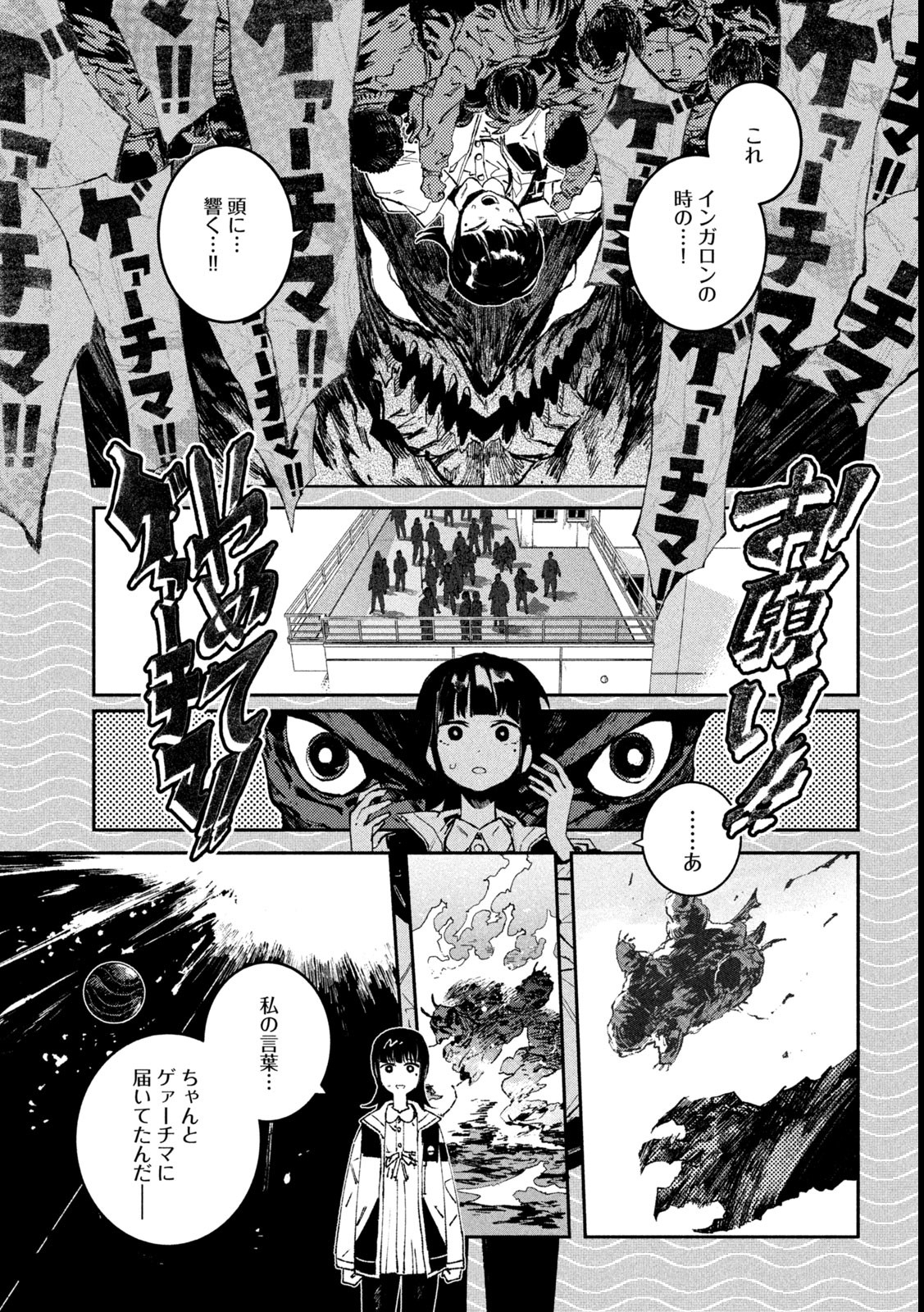 大怪ゲァーチマ 大怪獣ゲァーチマ 第17話 - Page 5