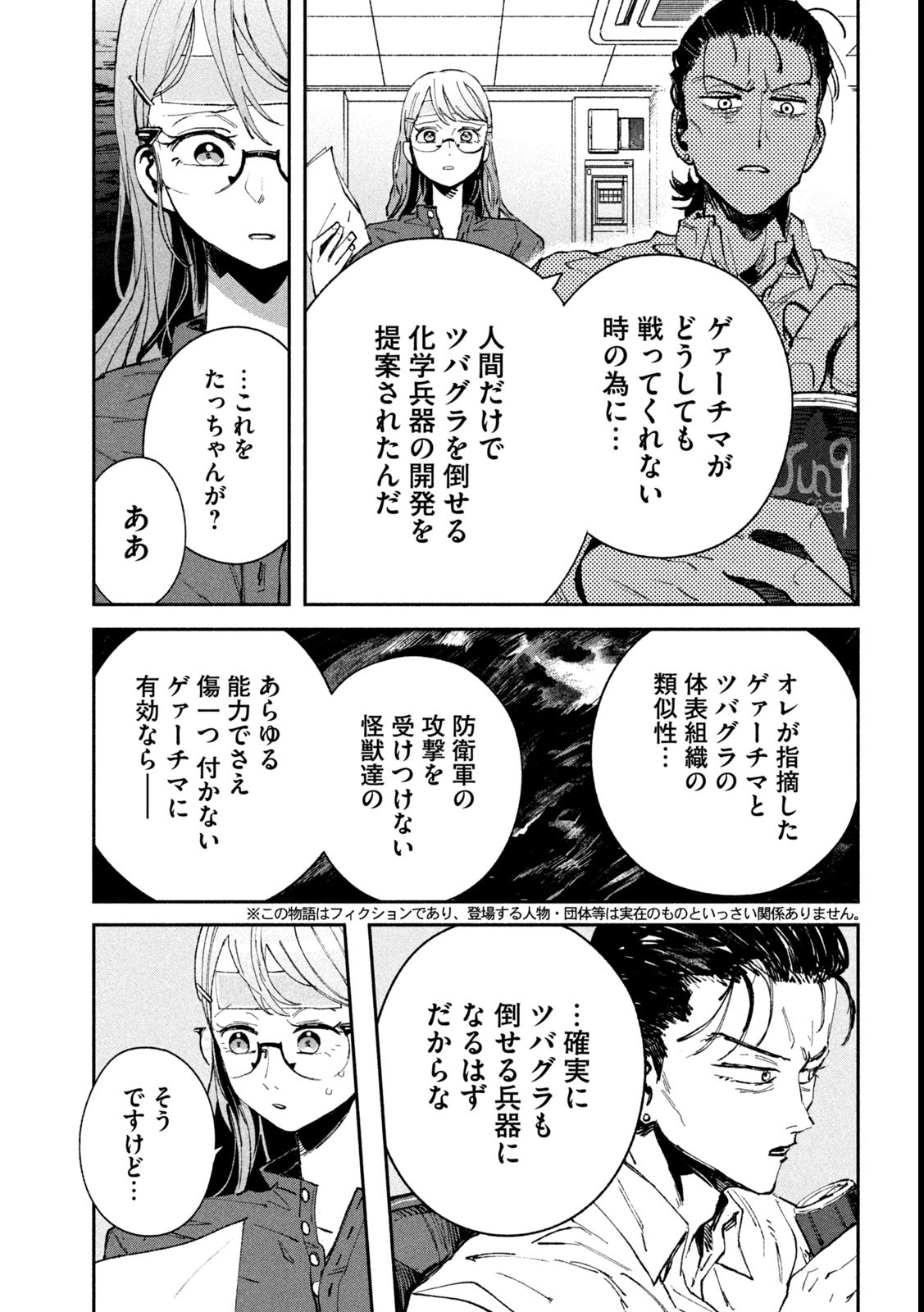 大怪ゲァーチマ 大怪獣ゲァーチマ 第17話 - Page 27