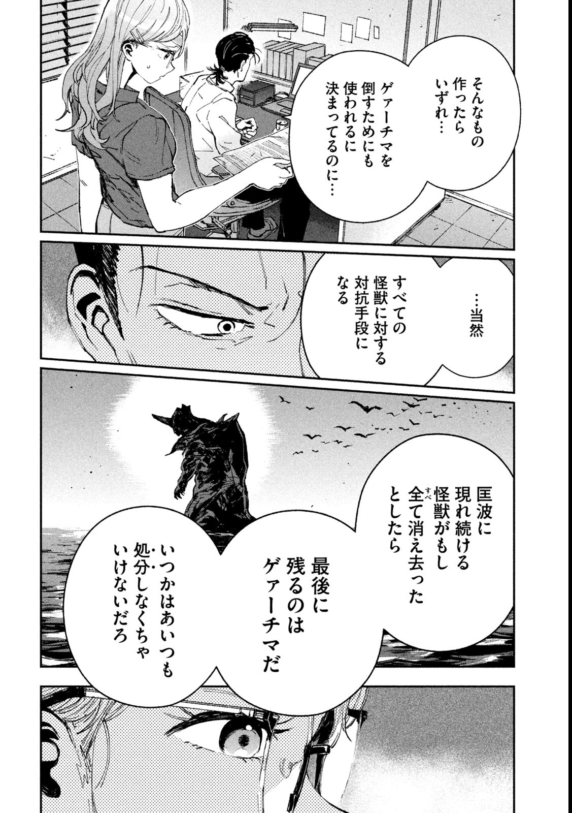 大怪ゲァーチマ 大怪獣ゲァーチマ 第17話 - Page 28