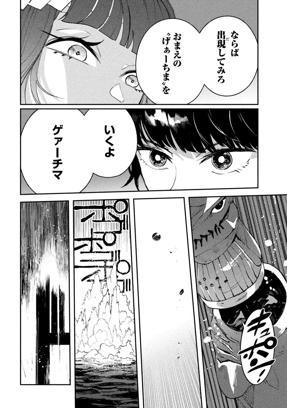 大怪ゲァーチマ 大怪獣ゲァーチマ 第18話 - Page 9