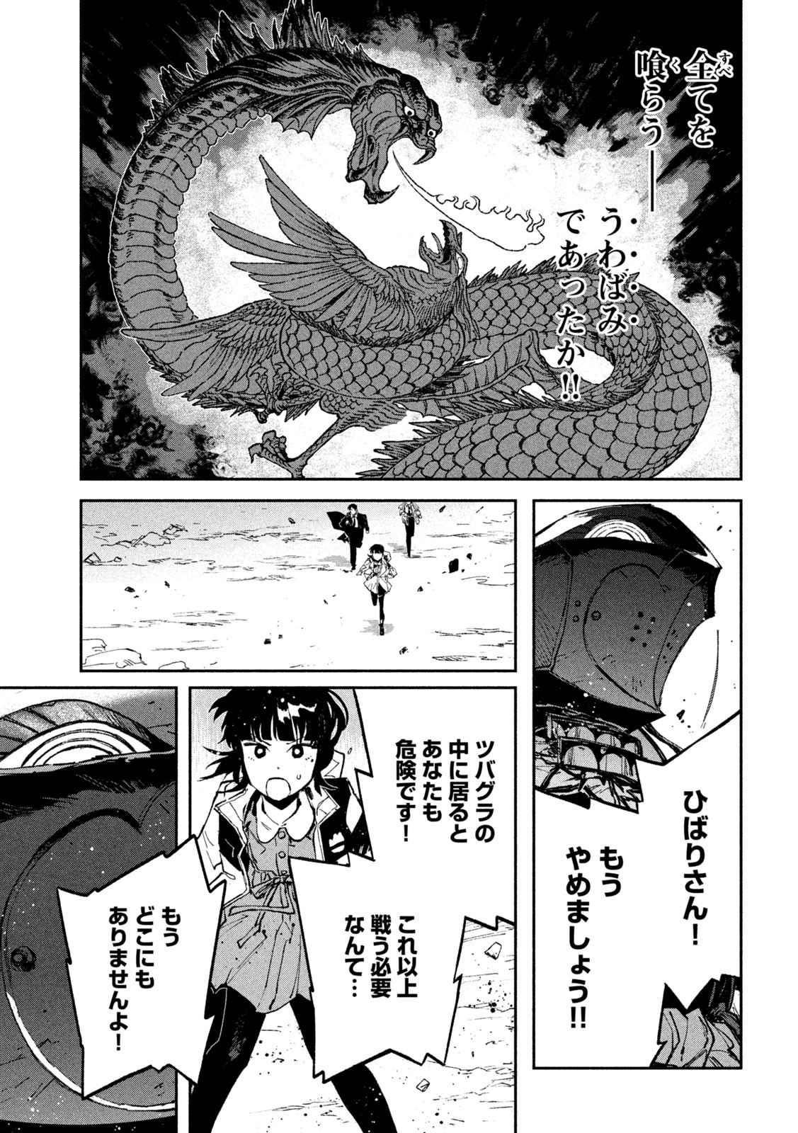 大怪ゲァーチマ 大怪獣ゲァーチマ 第18話 - Page 34