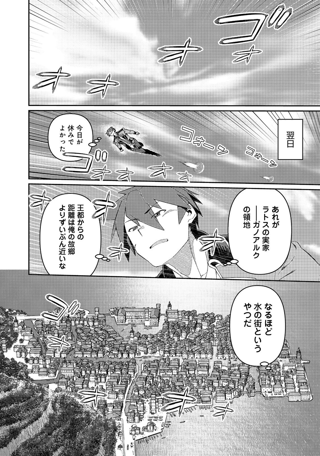 大賢者の愛弟子～防御魔法のススメ～@COMIC 第26.2話 - Page 2