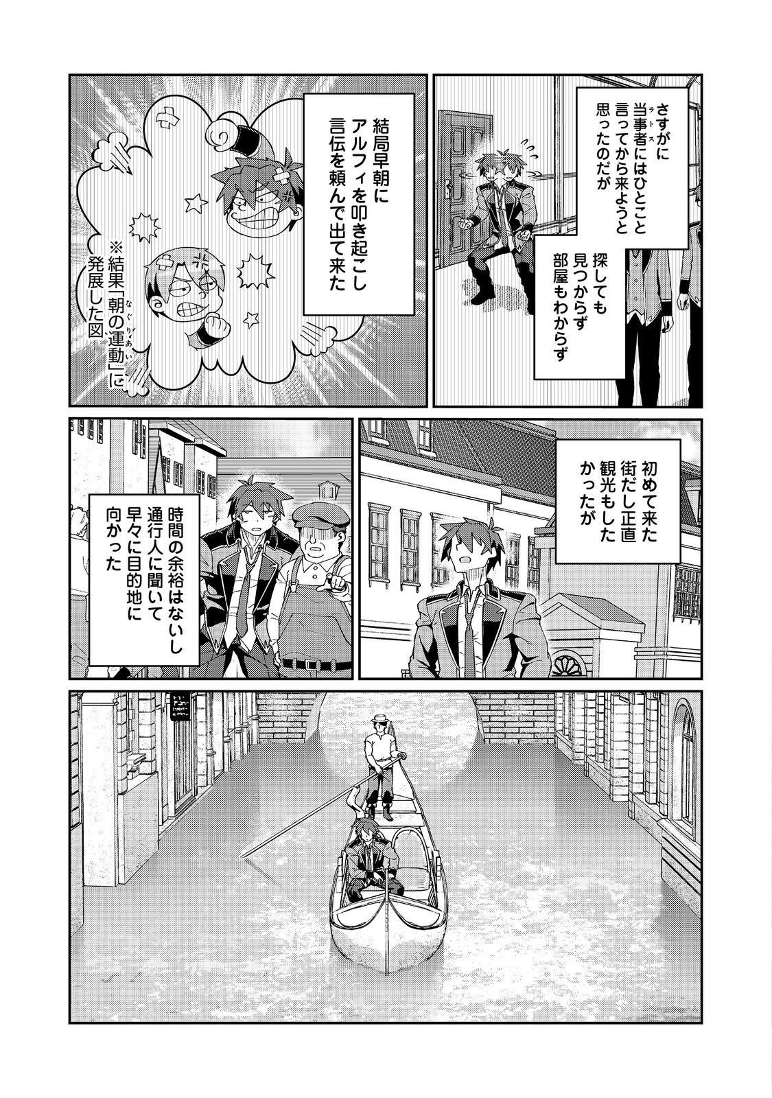 大賢者の愛弟子～防御魔法のススメ～@COMIC 第26.2話 - Page 2