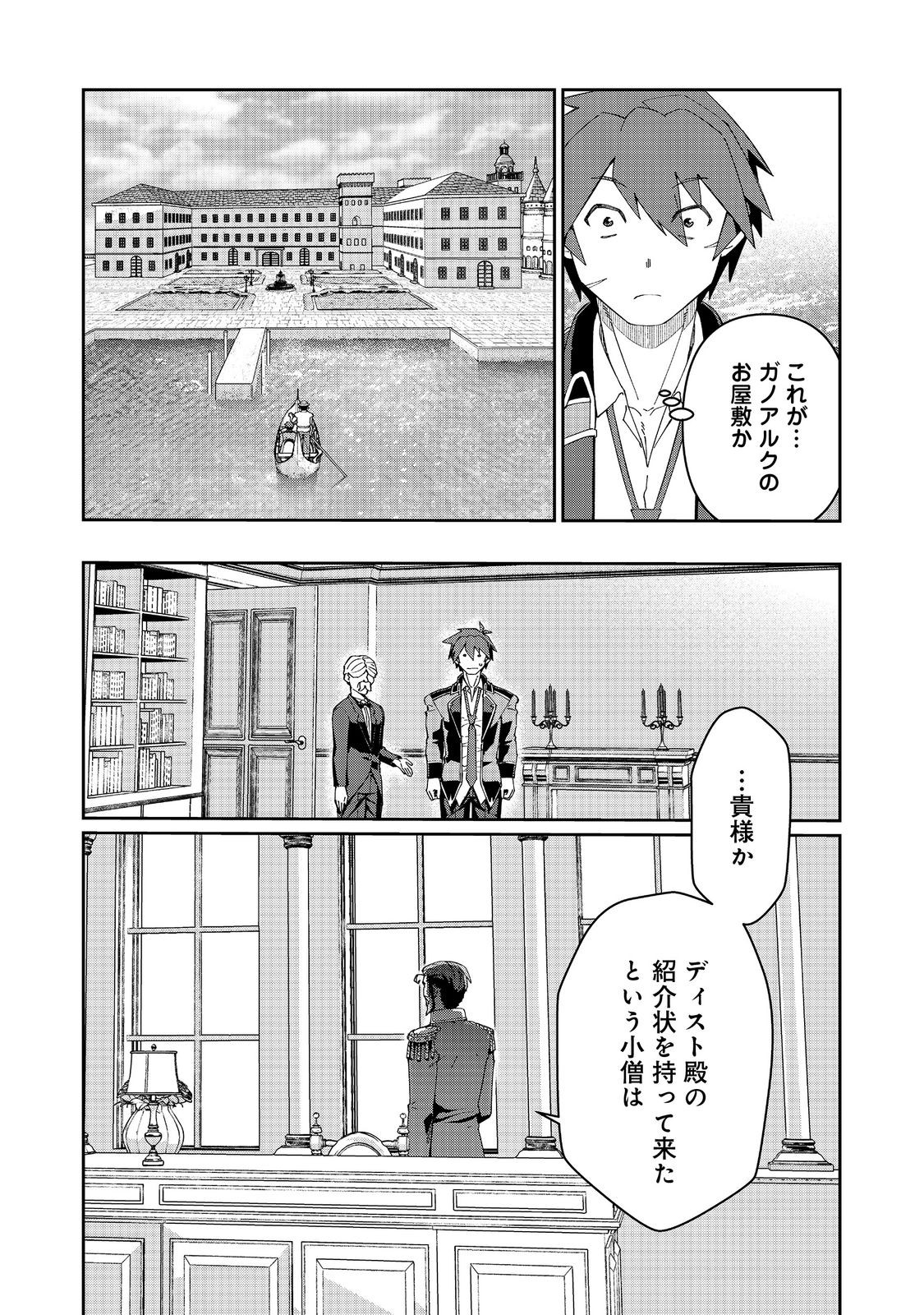 大賢者の愛弟子～防御魔法のススメ～@COMIC 第26.2話 - Page 4