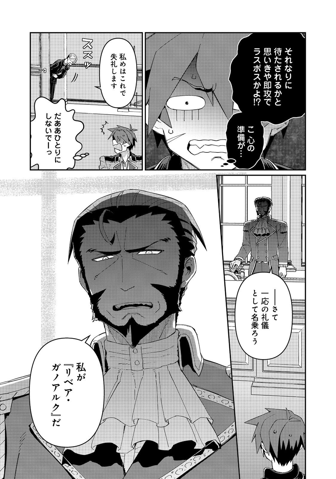 大賢者の愛弟子～防御魔法のススメ～@COMIC 第26.2話 - Page 5