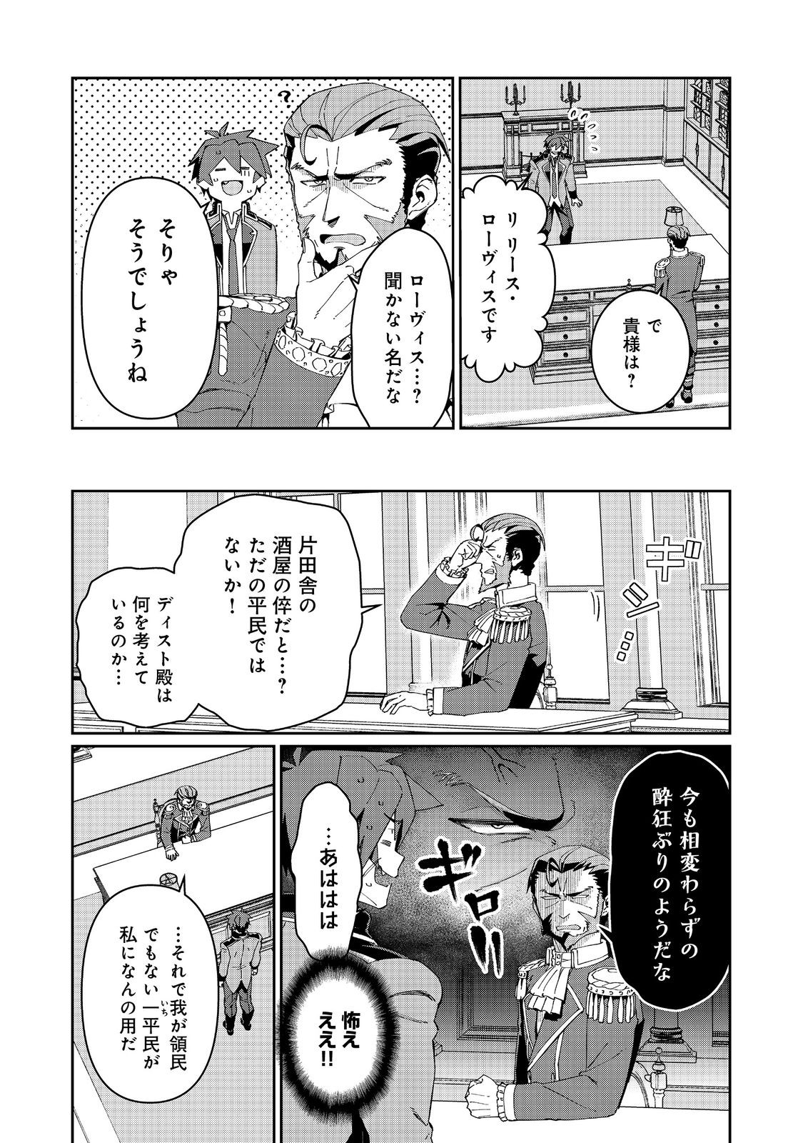 大賢者の愛弟子～防御魔法のススメ～@COMIC 第26.2話 - Page 6