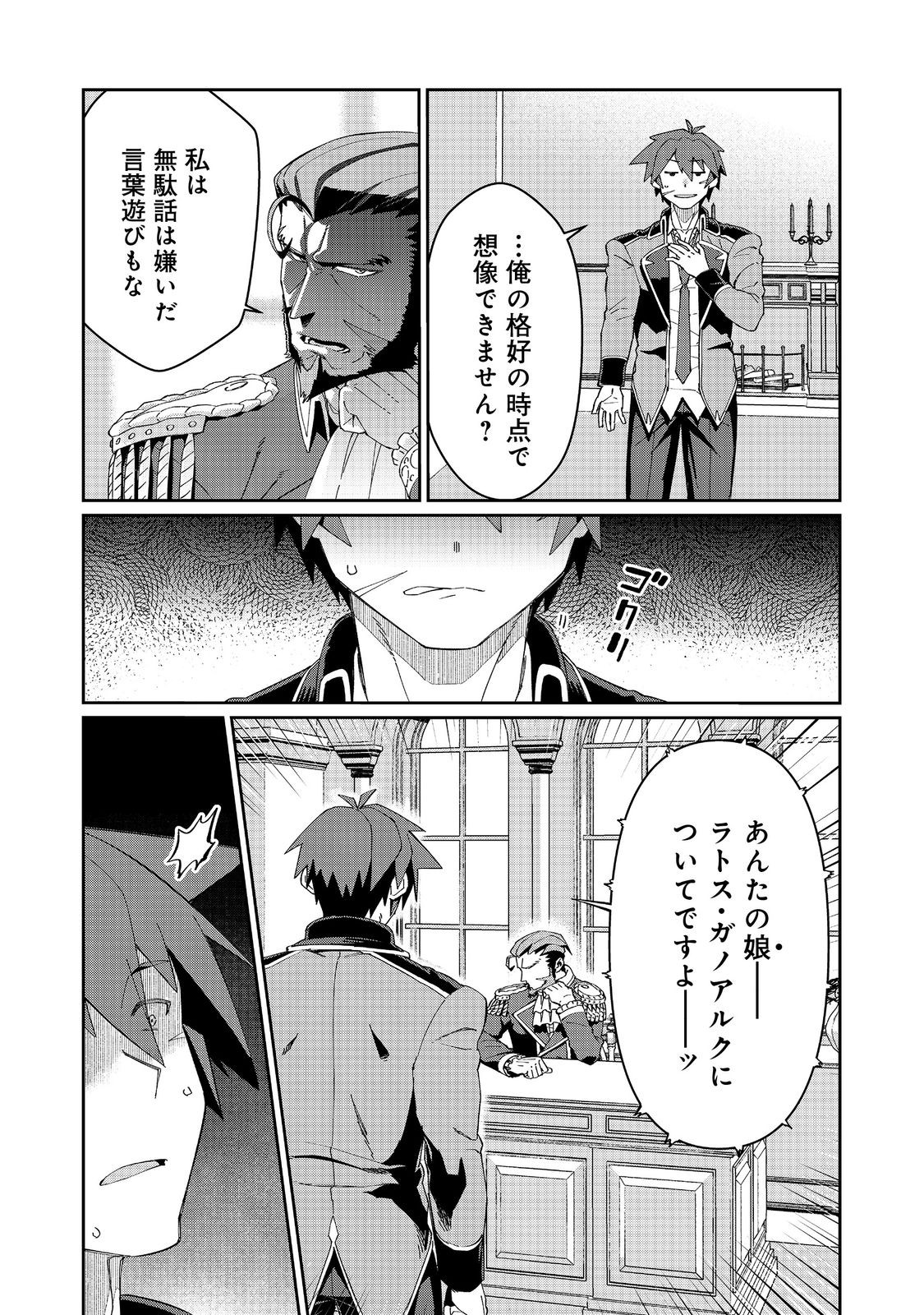 大賢者の愛弟子～防御魔法のススメ～@COMIC 第26.2話 - Page 7