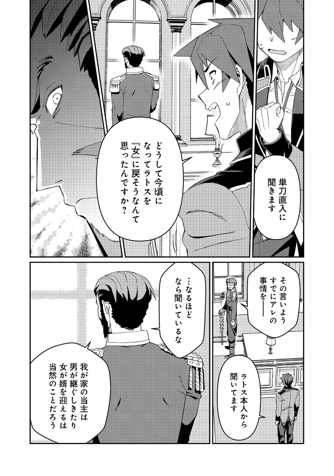 大賢者の愛弟子～防御魔法のススメ～@COMIC 第26.2話 - Page 9