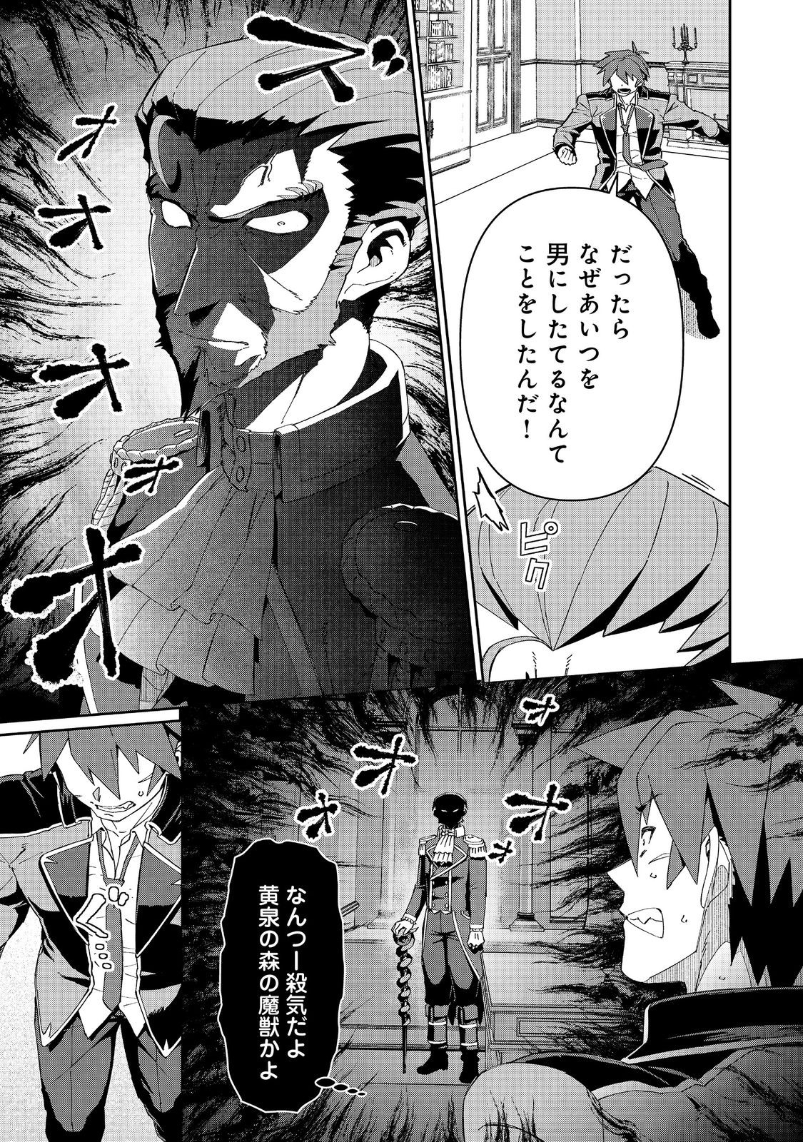 大賢者の愛弟子～防御魔法のススメ～@COMIC 第26.2話 - Page 11