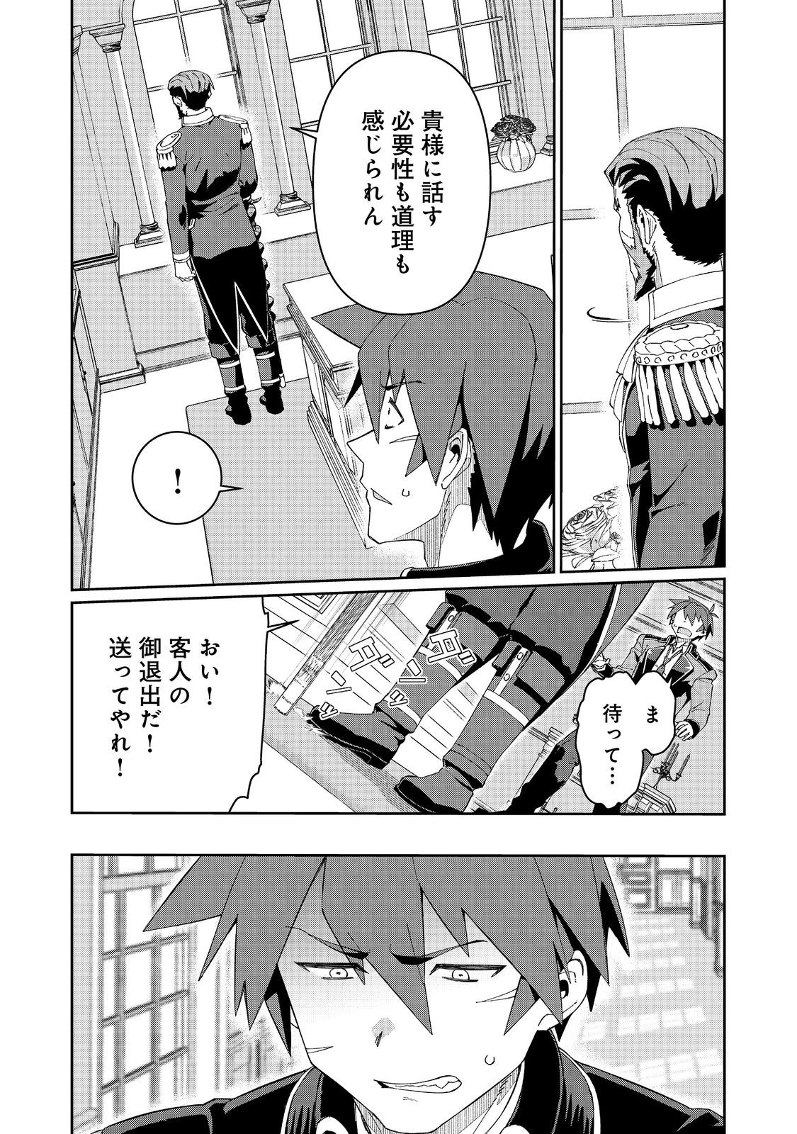 大賢者の愛弟子～防御魔法のススメ～@COMIC 第26.2話 - Page 14