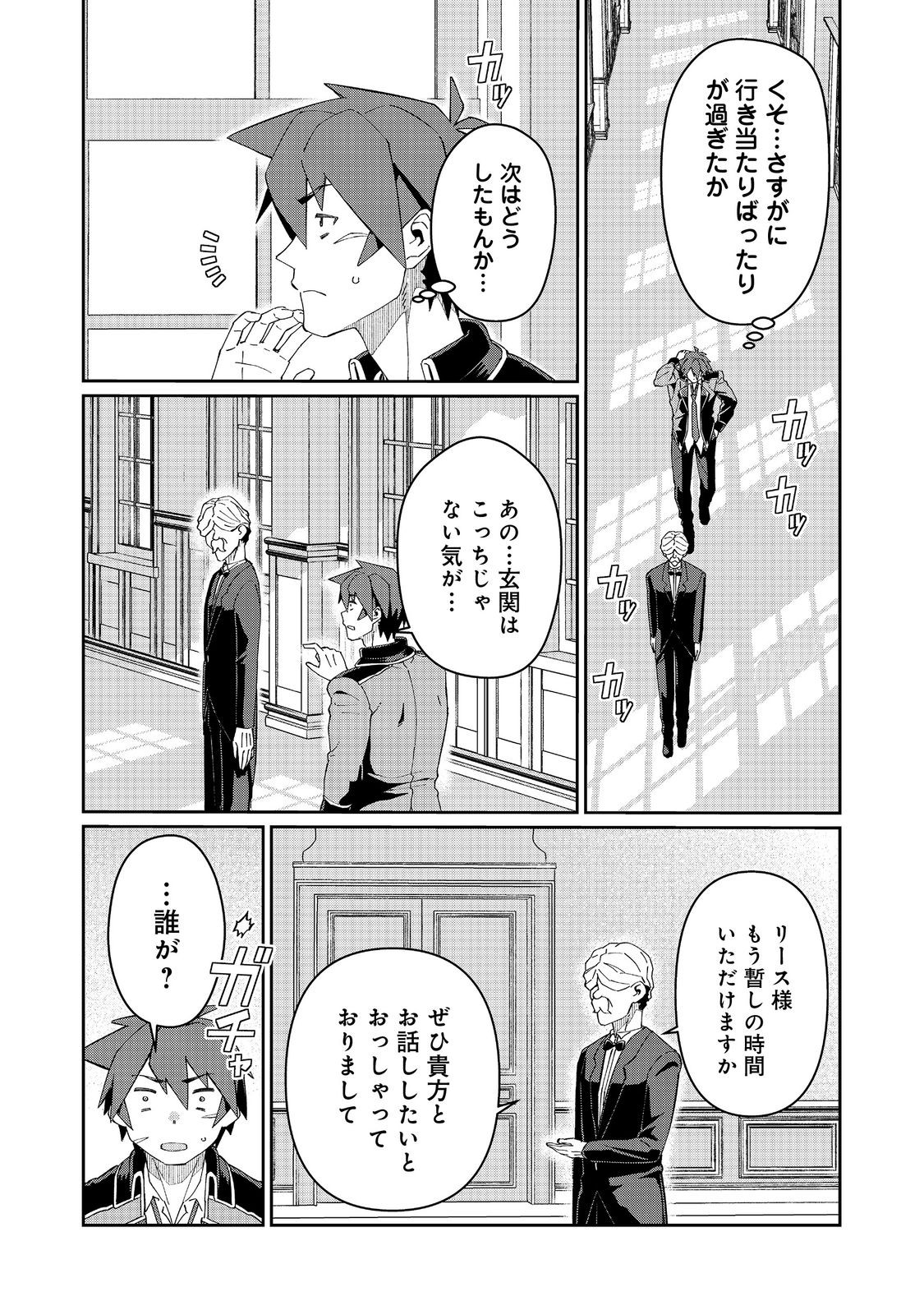 大賢者の愛弟子～防御魔法のススメ～@COMIC 第26.2話 - Page 15