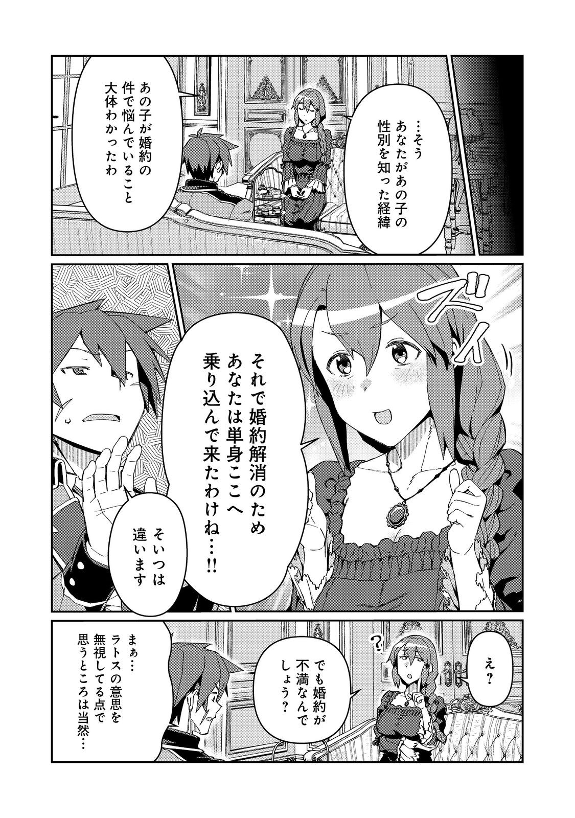 大賢者の愛弟子～防御魔法のススメ～@COMIC 第27.1話 - Page 10