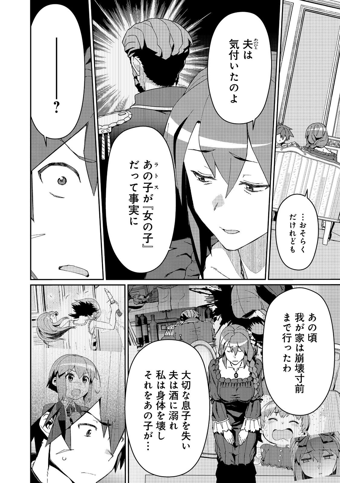 大賢者の愛弟子～防御魔法のススメ～@COMIC 第27.1話 - Page 14