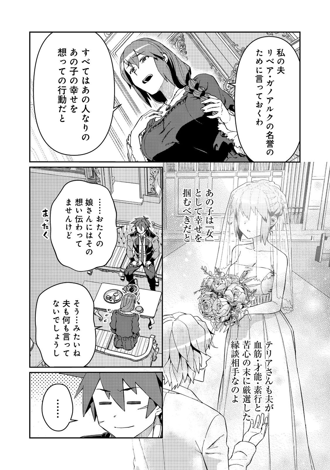 大賢者の愛弟子～防御魔法のススメ～@COMIC 第27.1話 - Page 17