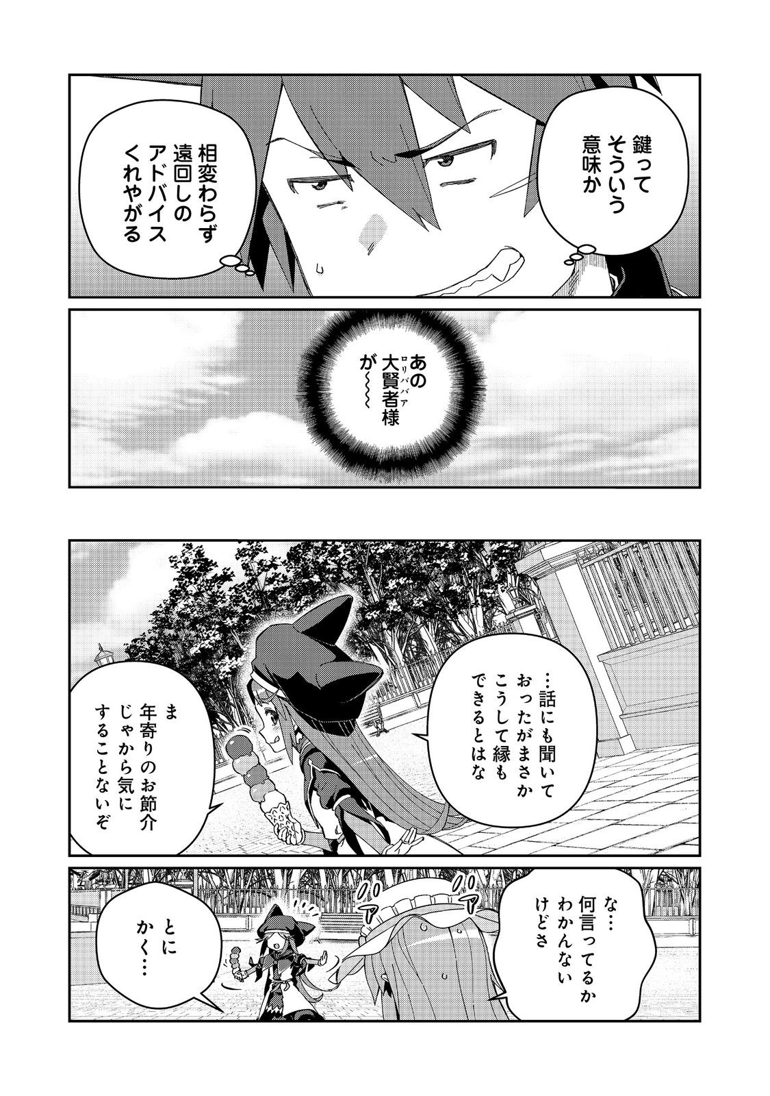 大賢者の愛弟子～防御魔法のススメ～@COMIC 第27.2話 - Page 1