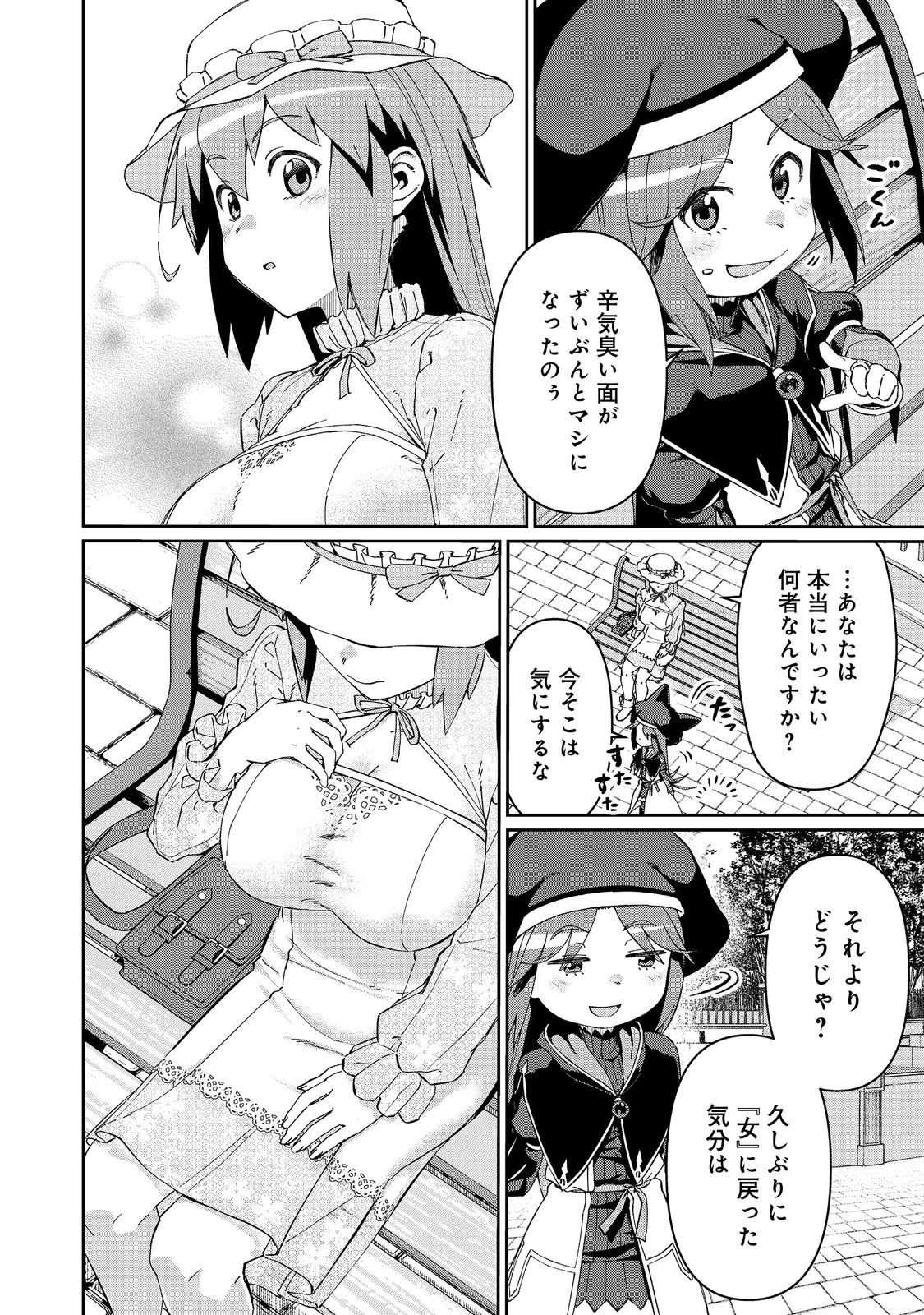 大賢者の愛弟子～防御魔法のススメ～@COMIC 第27.2話 - Page 6