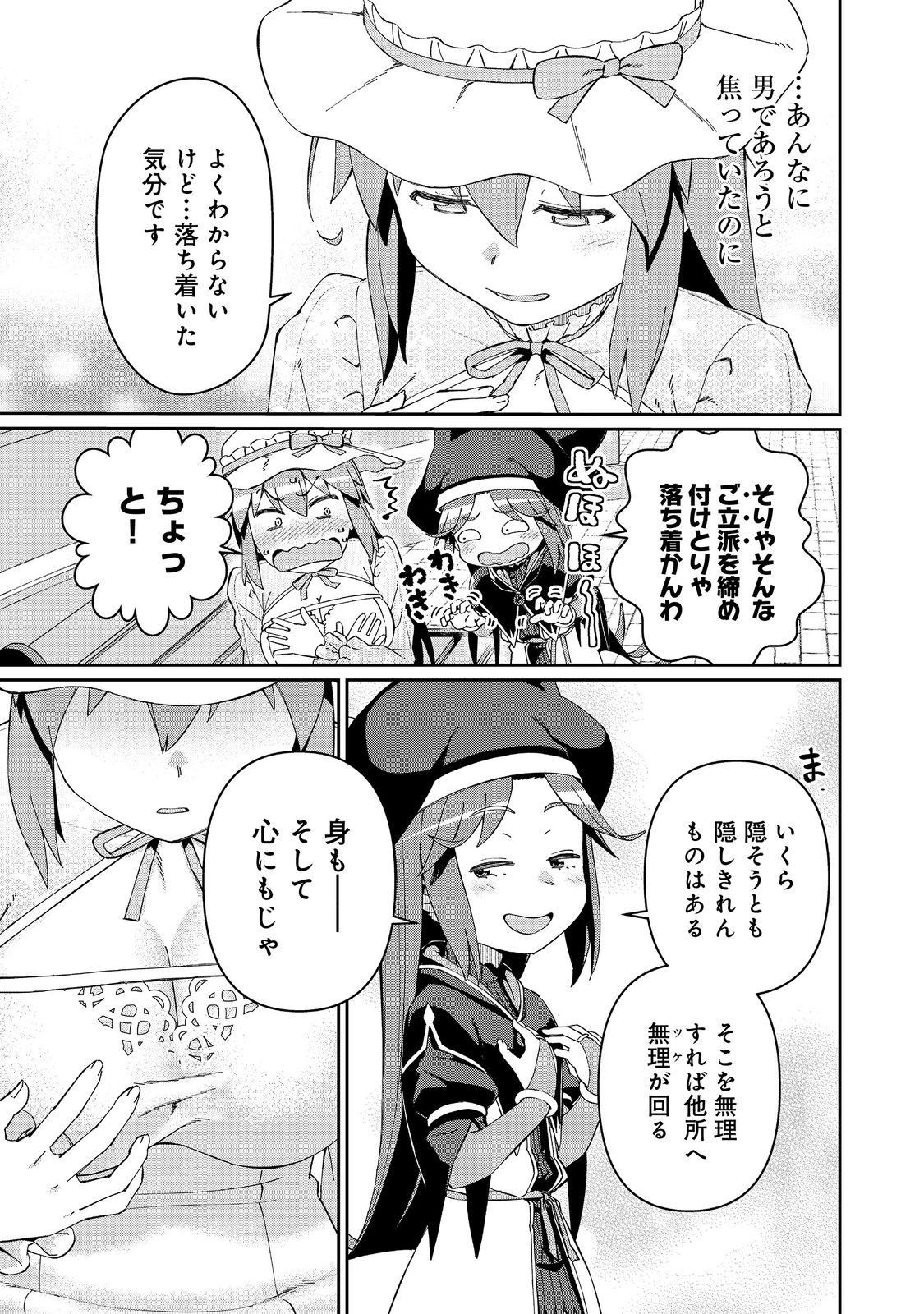 大賢者の愛弟子～防御魔法のススメ～@COMIC 第27.2話 - Page 7