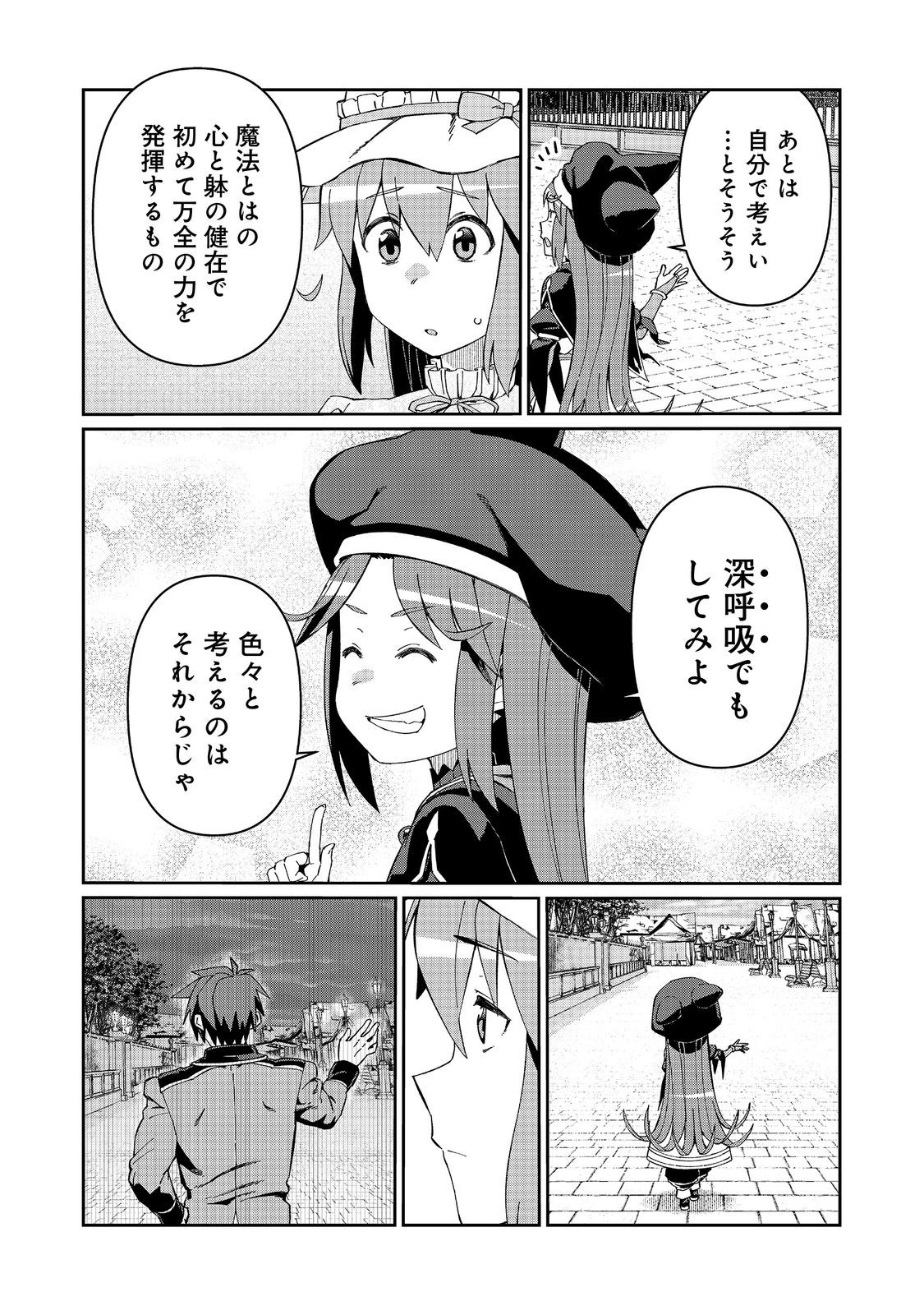 大賢者の愛弟子～防御魔法のススメ～@COMIC 第27.2話 - Page 9