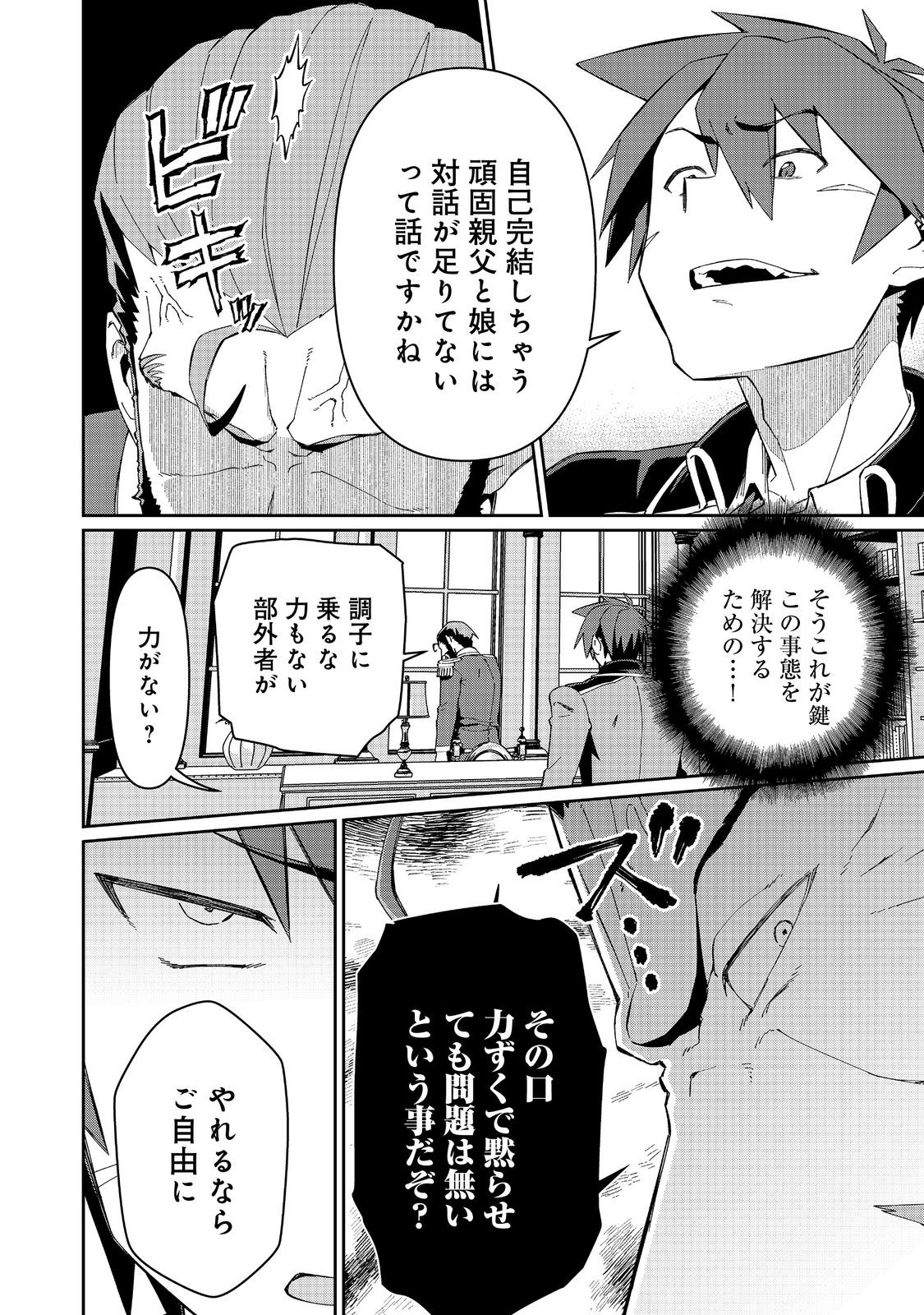 大賢者の愛弟子～防御魔法のススメ～@COMIC 第27.2話 - Page 12