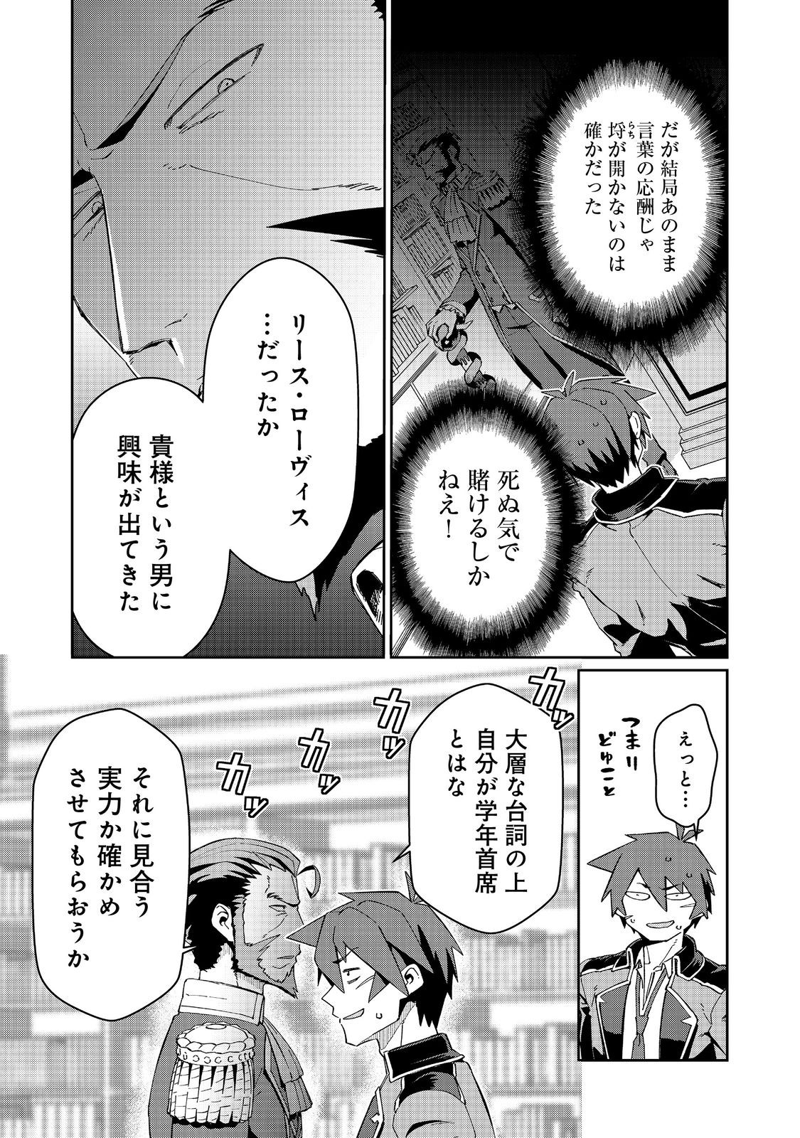 大賢者の愛弟子～防御魔法のススメ～@COMIC 第28.1話 - Page 3