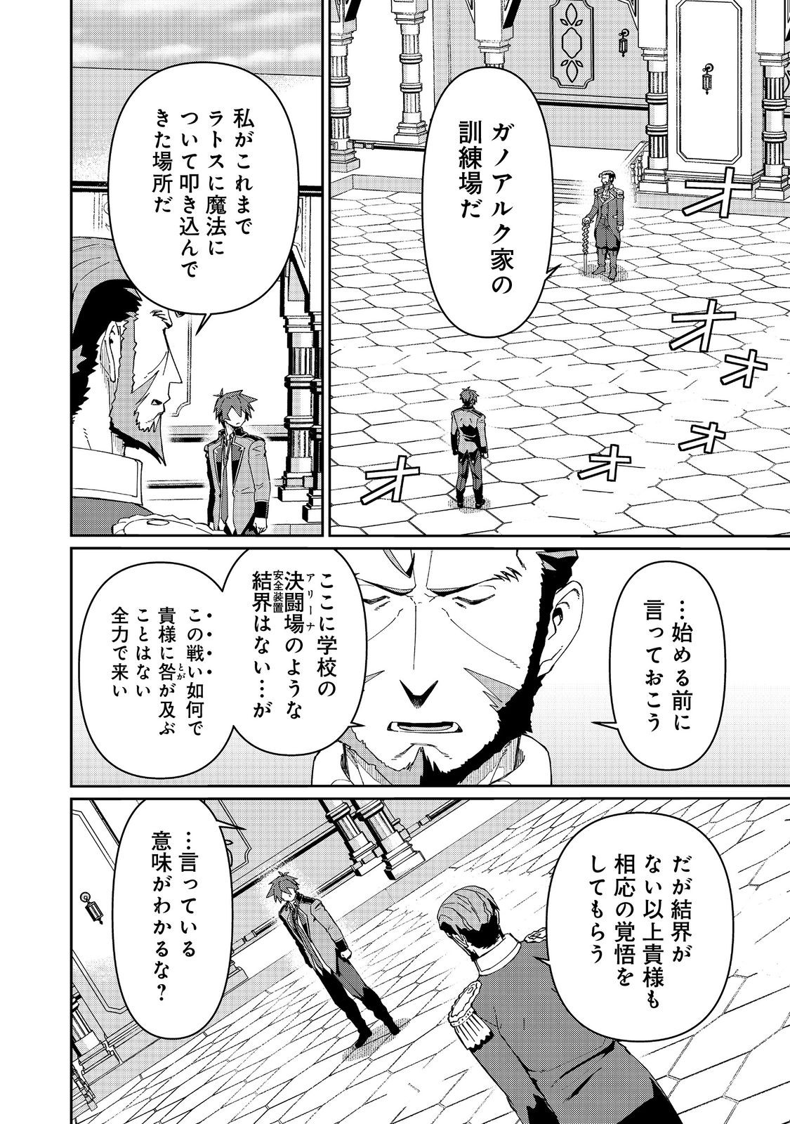 大賢者の愛弟子～防御魔法のススメ～@COMIC 第28.1話 - Page 4