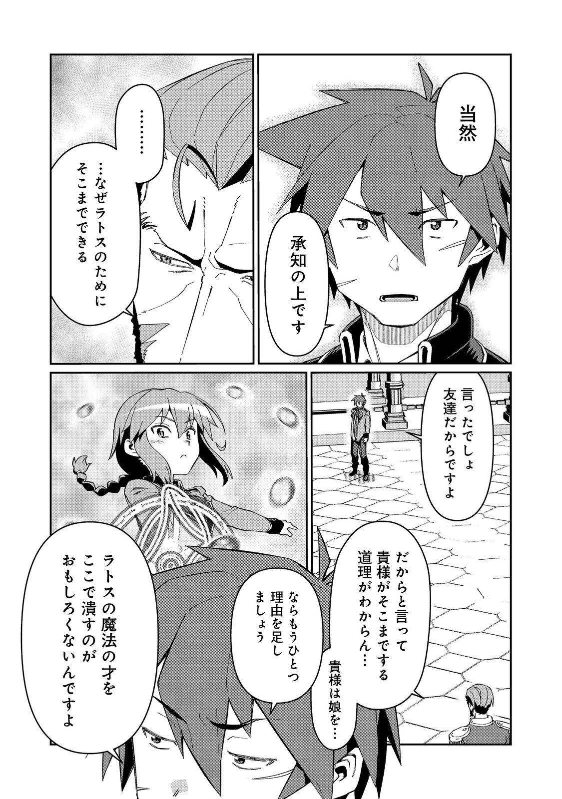 大賢者の愛弟子～防御魔法のススメ～@COMIC 第28.1話 - Page 5