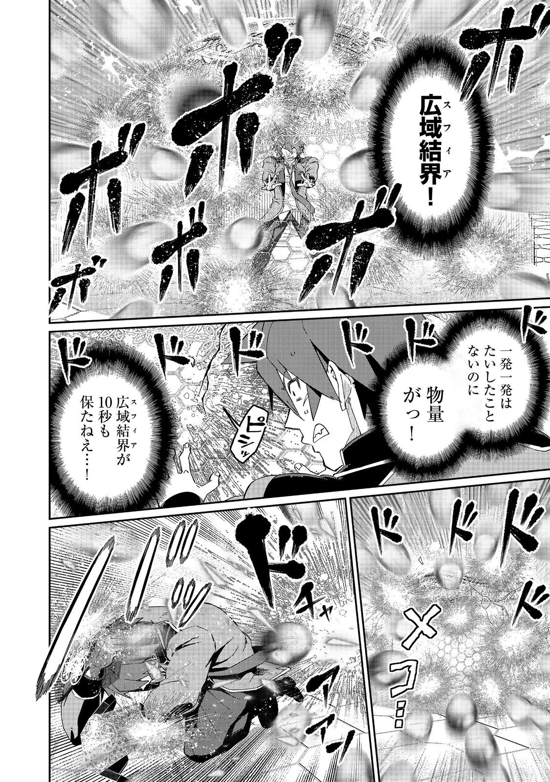 大賢者の愛弟子～防御魔法のススメ～@COMIC 第28.1話 - Page 8