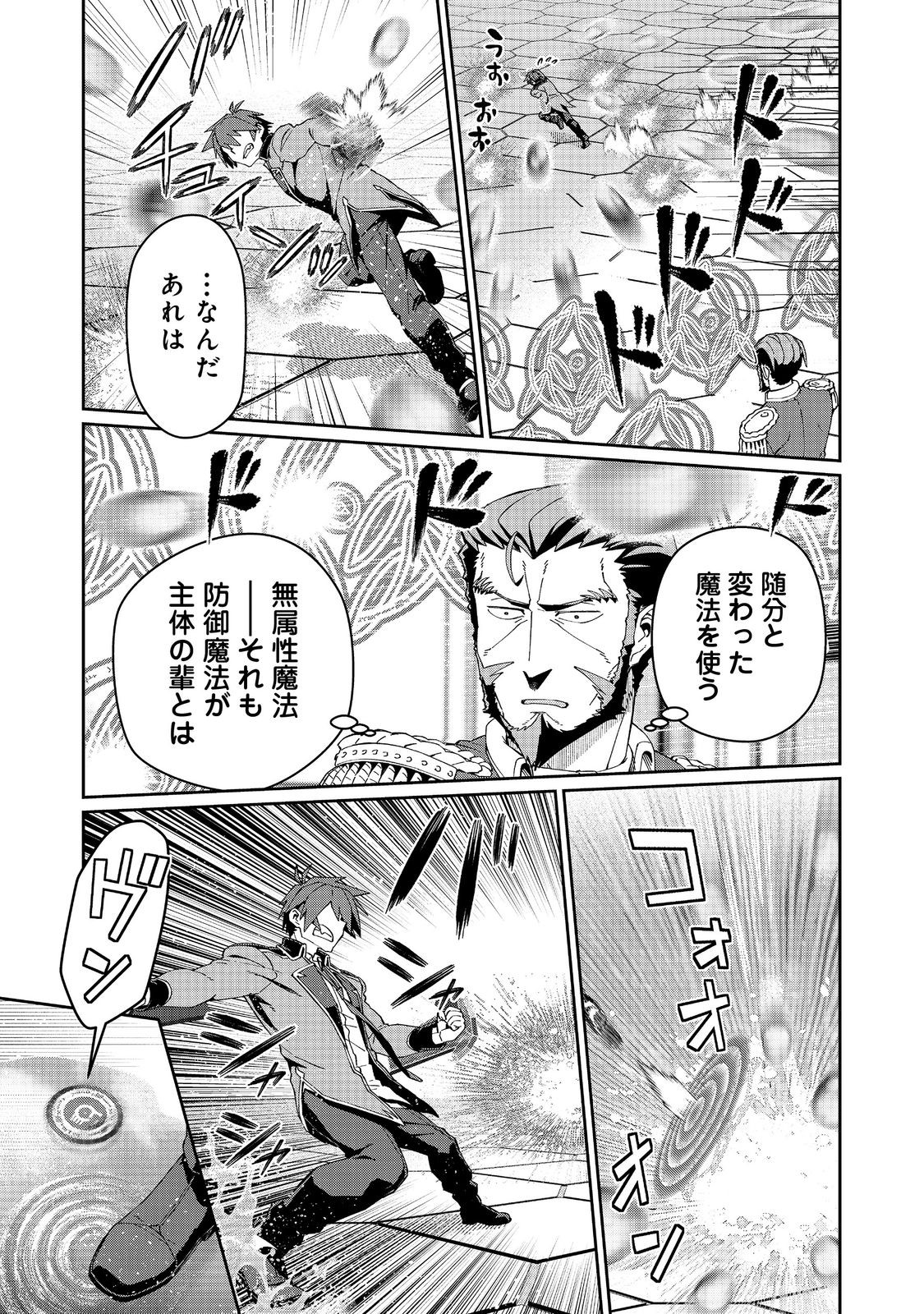 大賢者の愛弟子～防御魔法のススメ～@COMIC 第28.1話 - Page 9