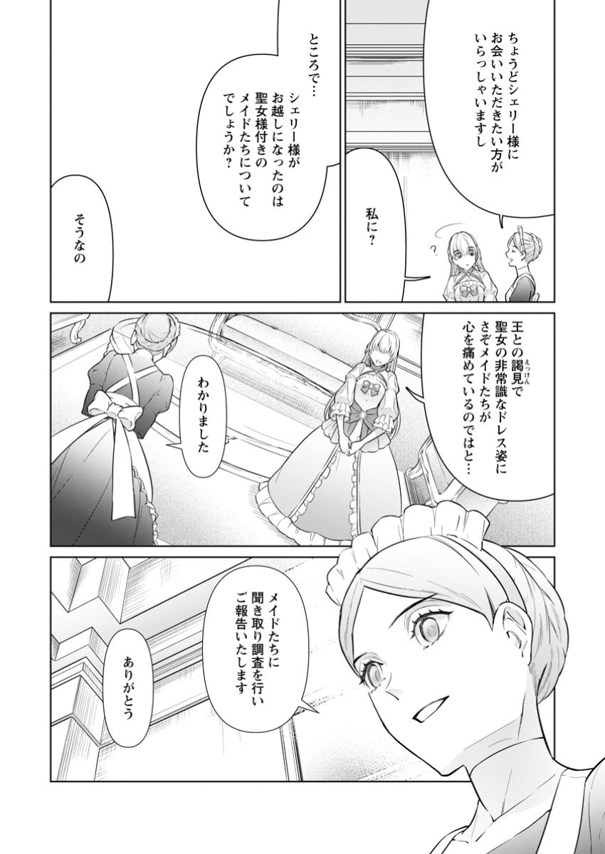 騙され裏切られ処刑された私が……誰を信じられるというのでしょう? 第31.1話 - Page 2