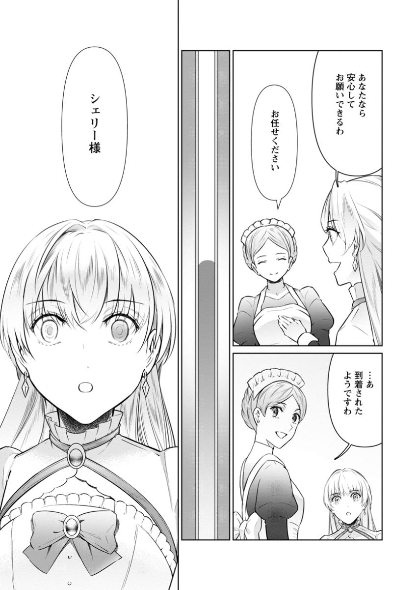 騙され裏切られ処刑された私が……誰を信じられるというのでしょう? 第31.1話 - Page 3