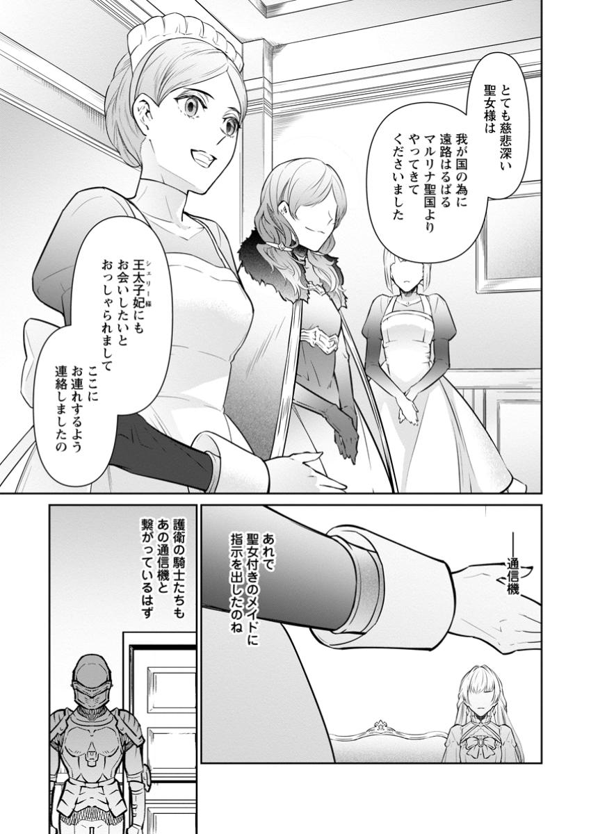 騙され裏切られ処刑された私が……誰を信じられるというのでしょう? 第31.1話 - Page 7