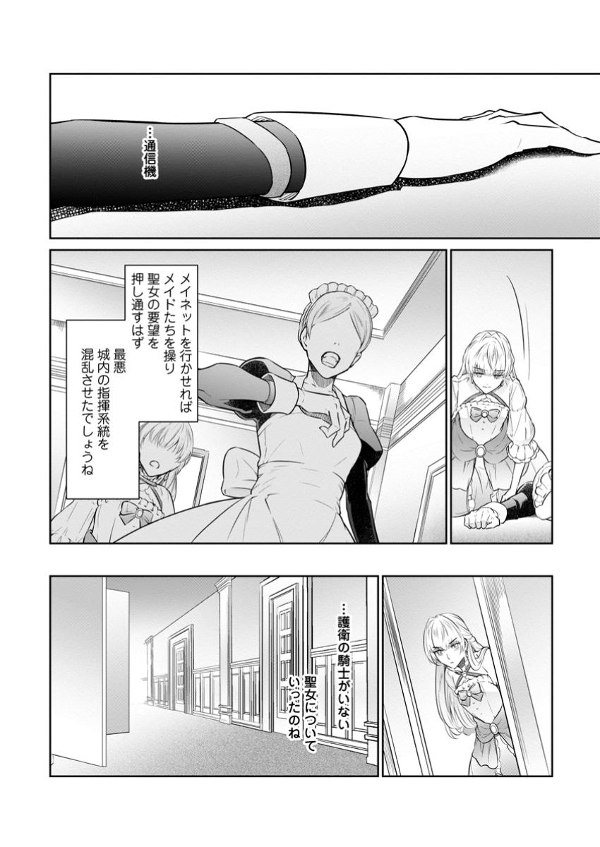 騙され裏切られ処刑された私が……誰を信じられるというのでしょう? 第31.2話 - Page 4