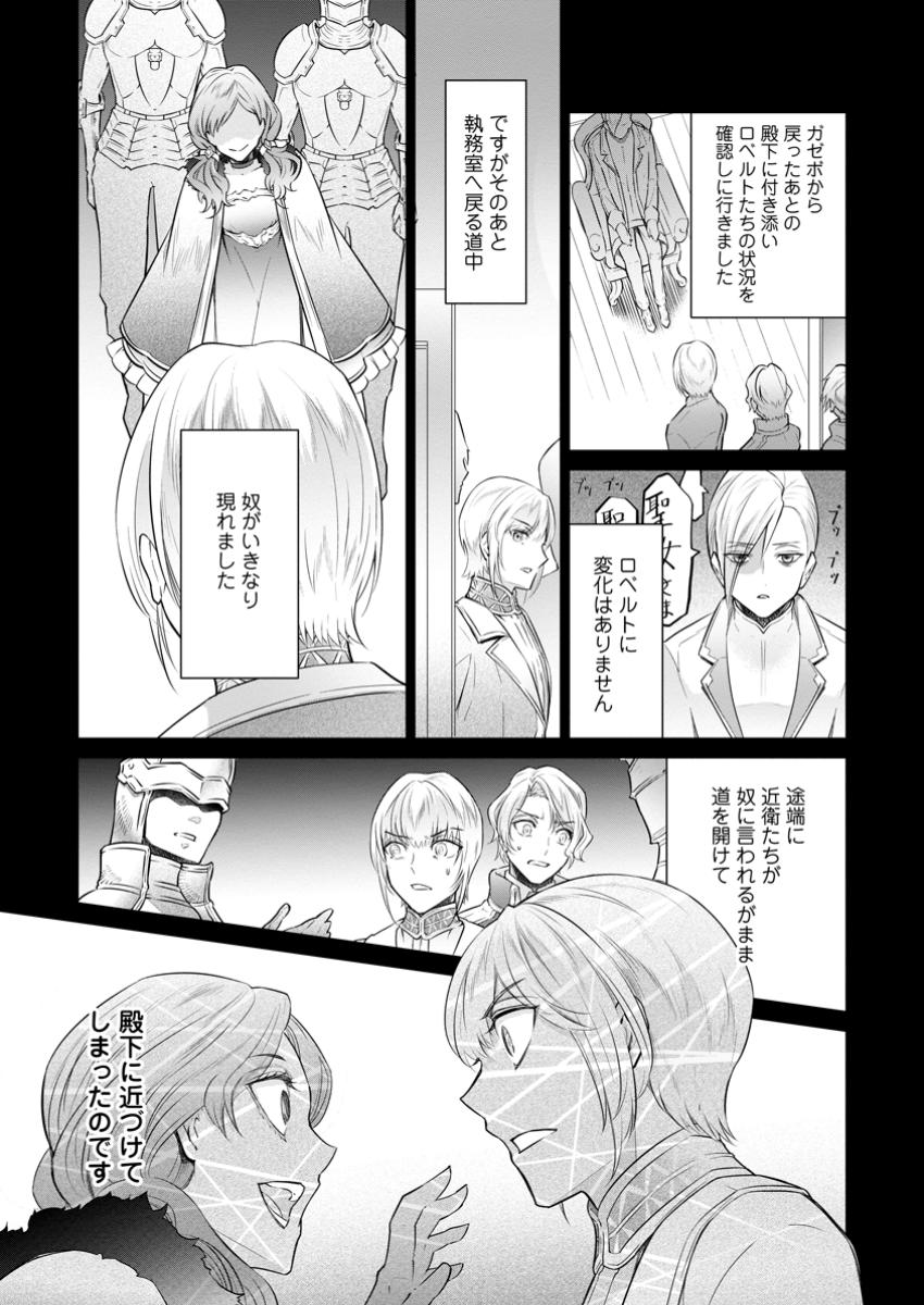 騙され裏切られ処刑された私が……誰を信じられるというのでしょう? 第31.3話 - Page 1